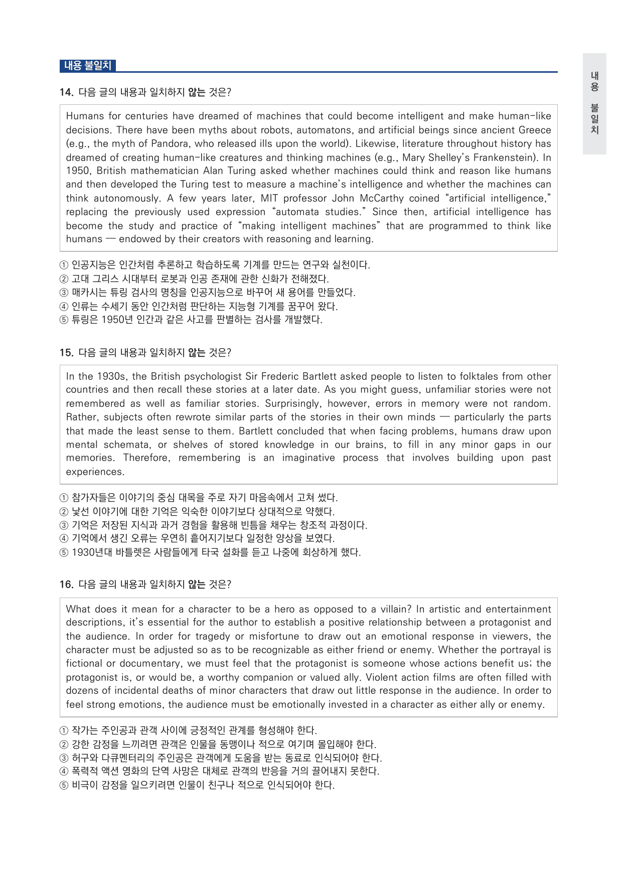 올림포스 전국연합학력평가 기출문제집 영어독해 고1 15강 변형문제 by 시대인재 이현우T_preview_undefined