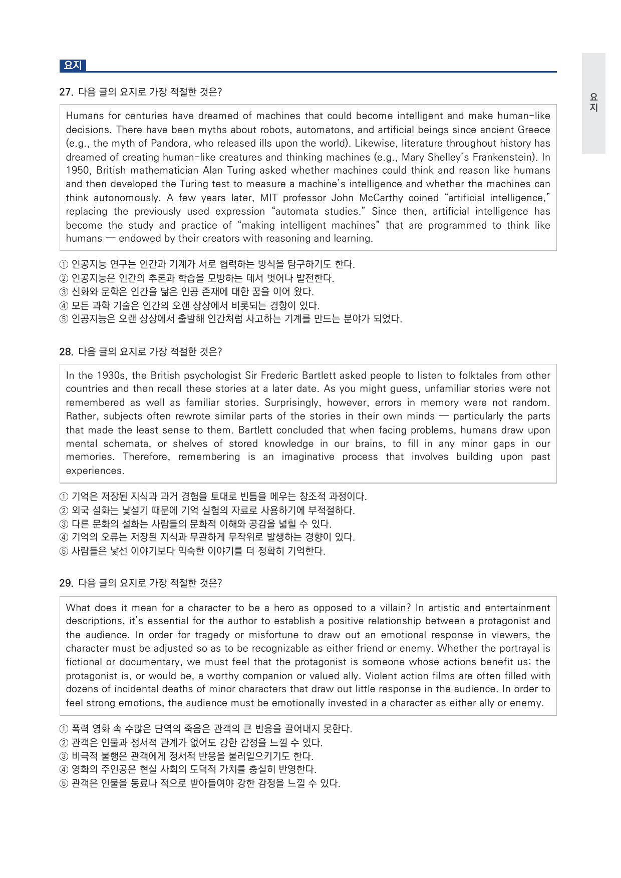 올림포스 전국연합학력평가 기출문제집 영어독해 고1 15강 변형문제 by 시대인재 이현우T_preview_undefined