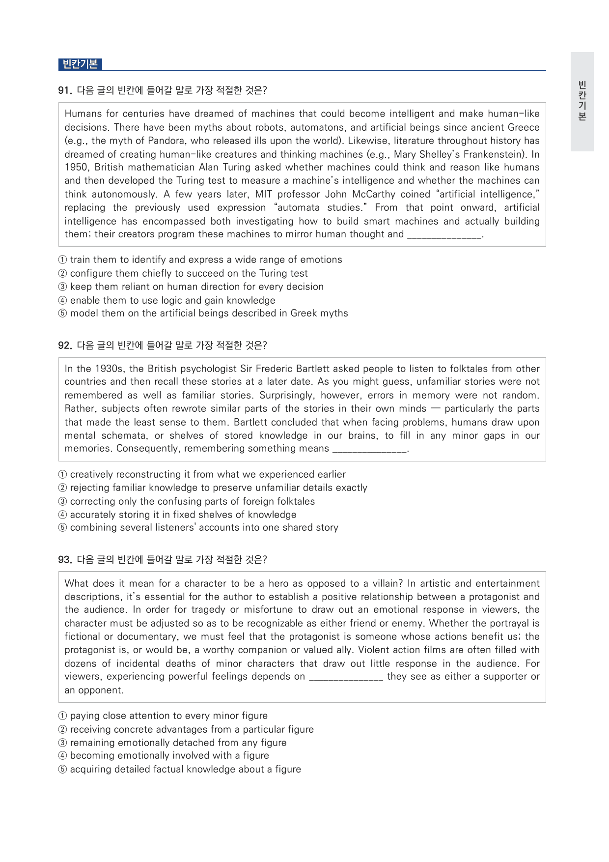 올림포스 전국연합학력평가 기출문제집 영어독해 고1 15강 변형문제 by 시대인재 이현우T_preview_undefined