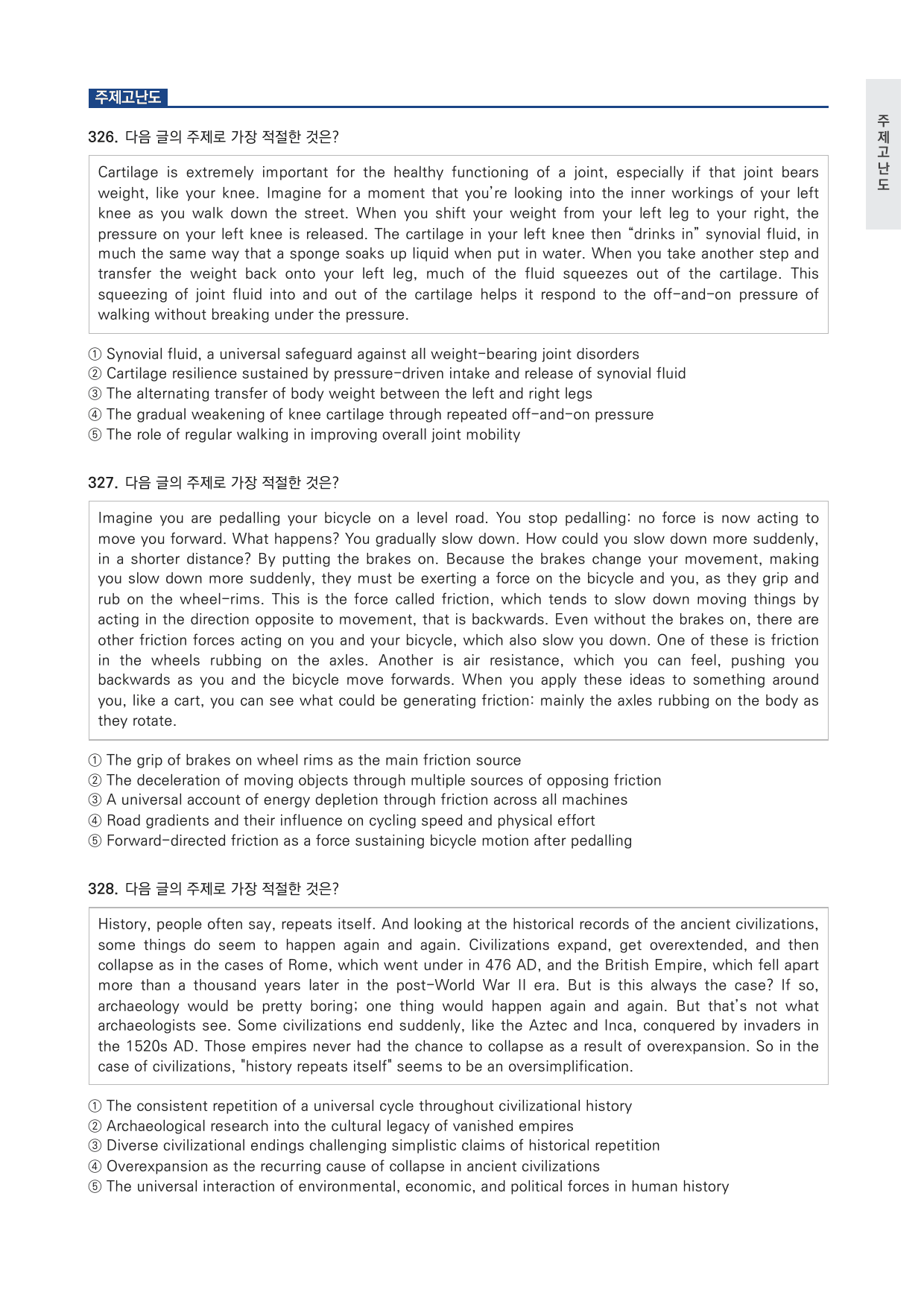 올림포스 전국연합학력평가 기출문제집 영어독해 고1 16강 변형문제 by 시대인재 이현우T_preview_undefined