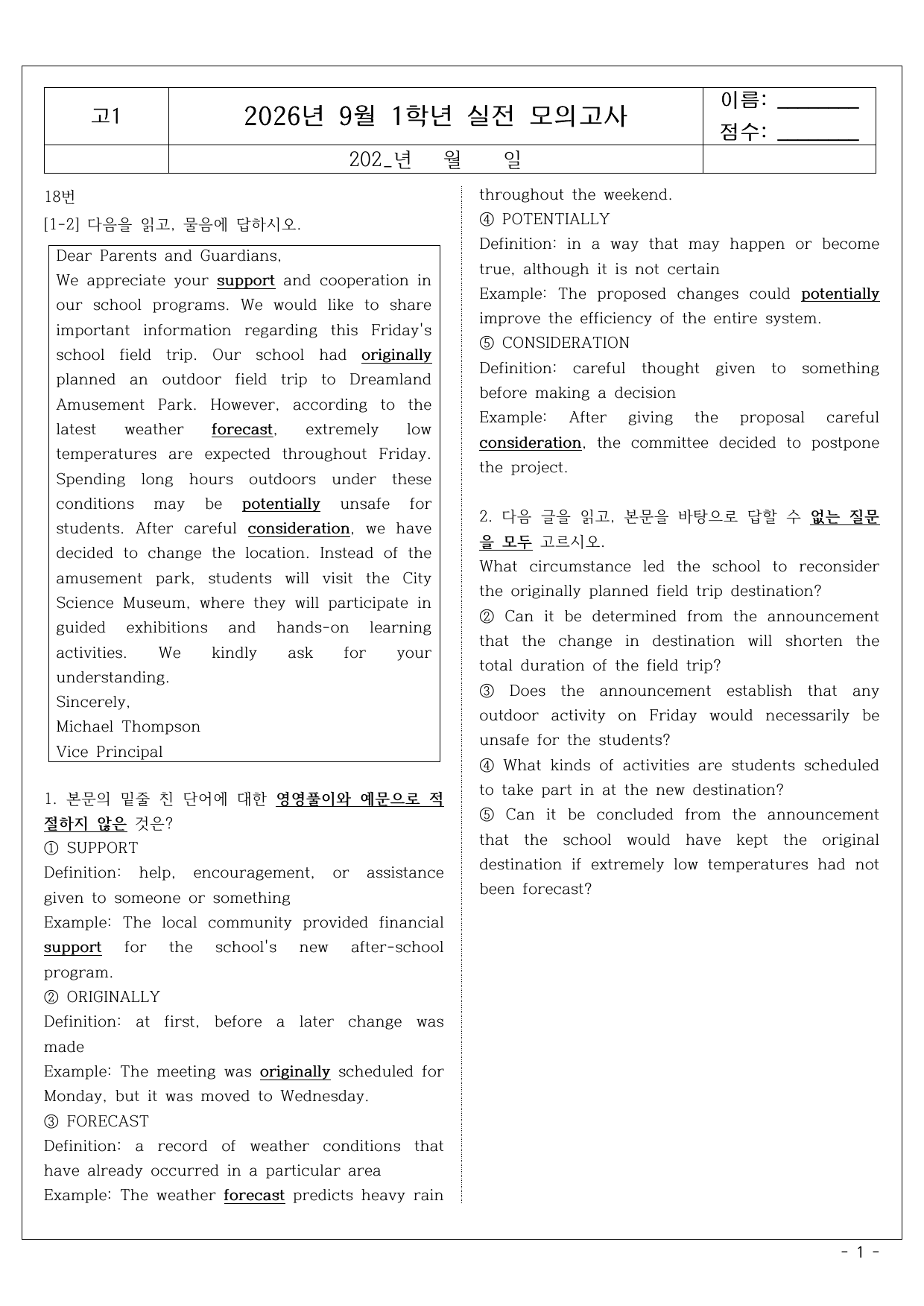 2026년 9월 고1 실전 모의고사_preview_undefined