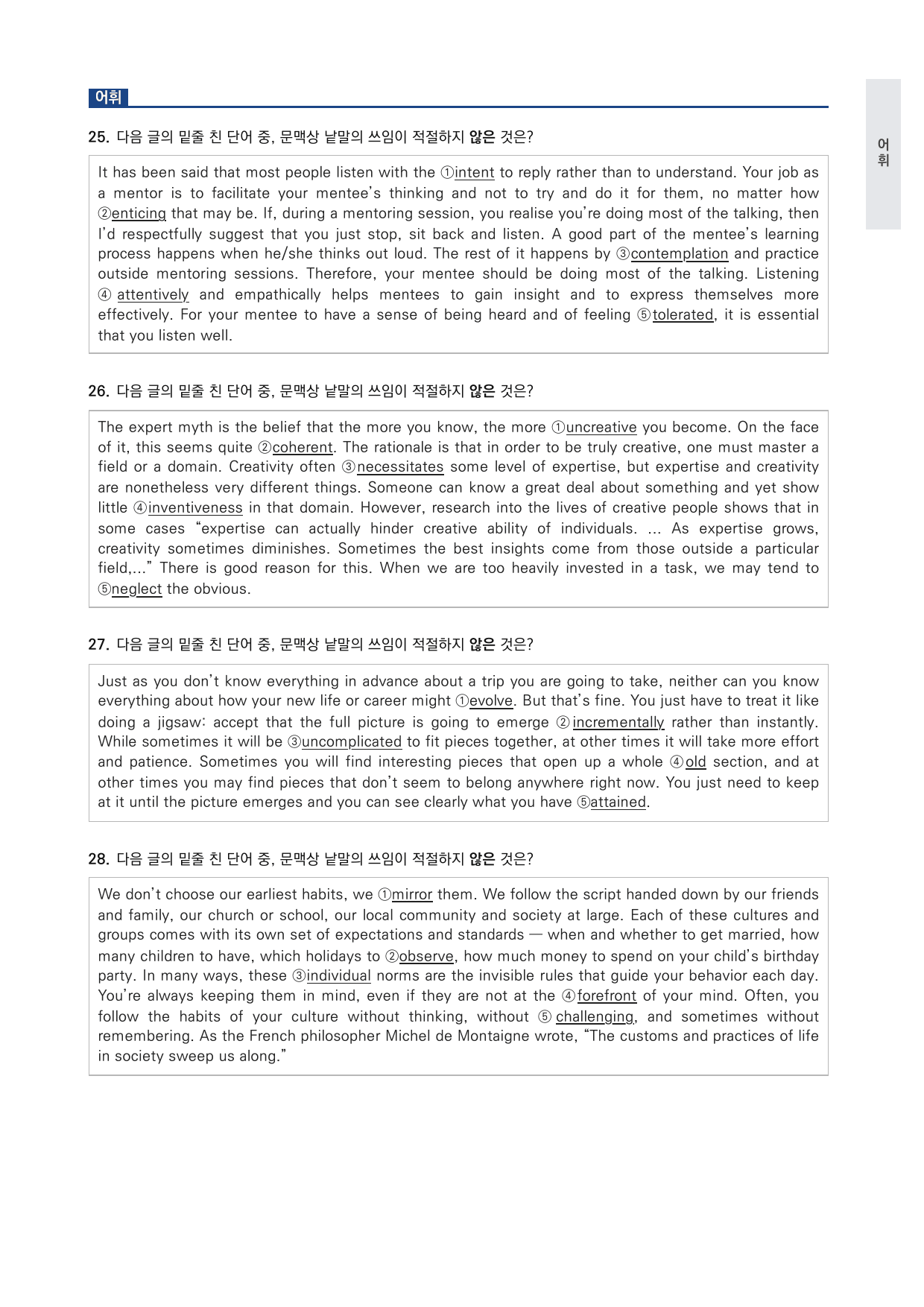 고등 올림포스 영어독해 기본1 3강 변형문제 by 시대인재 이현우T_preview_undefined