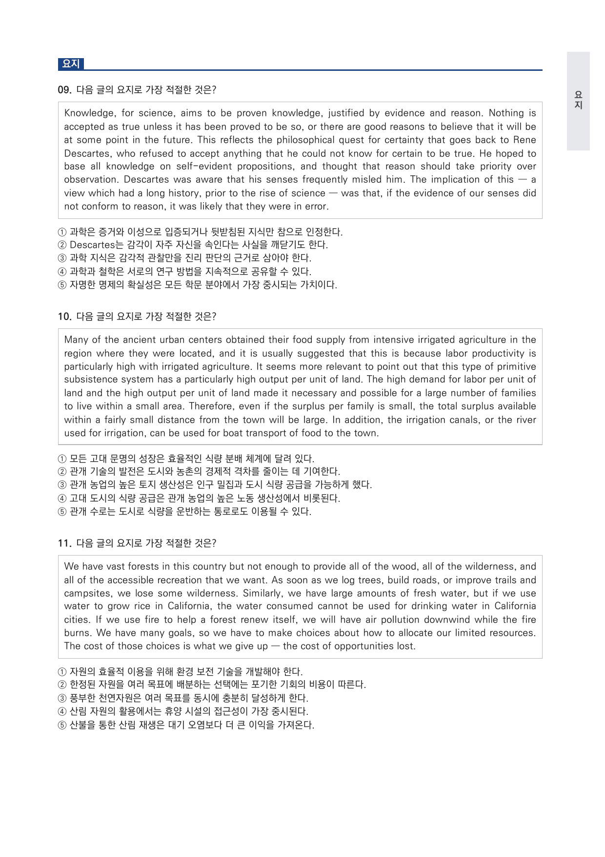 고등 올림포스 영어독해 기본1 8강 변형문제 by 시대인재 이현우T_preview_undefined