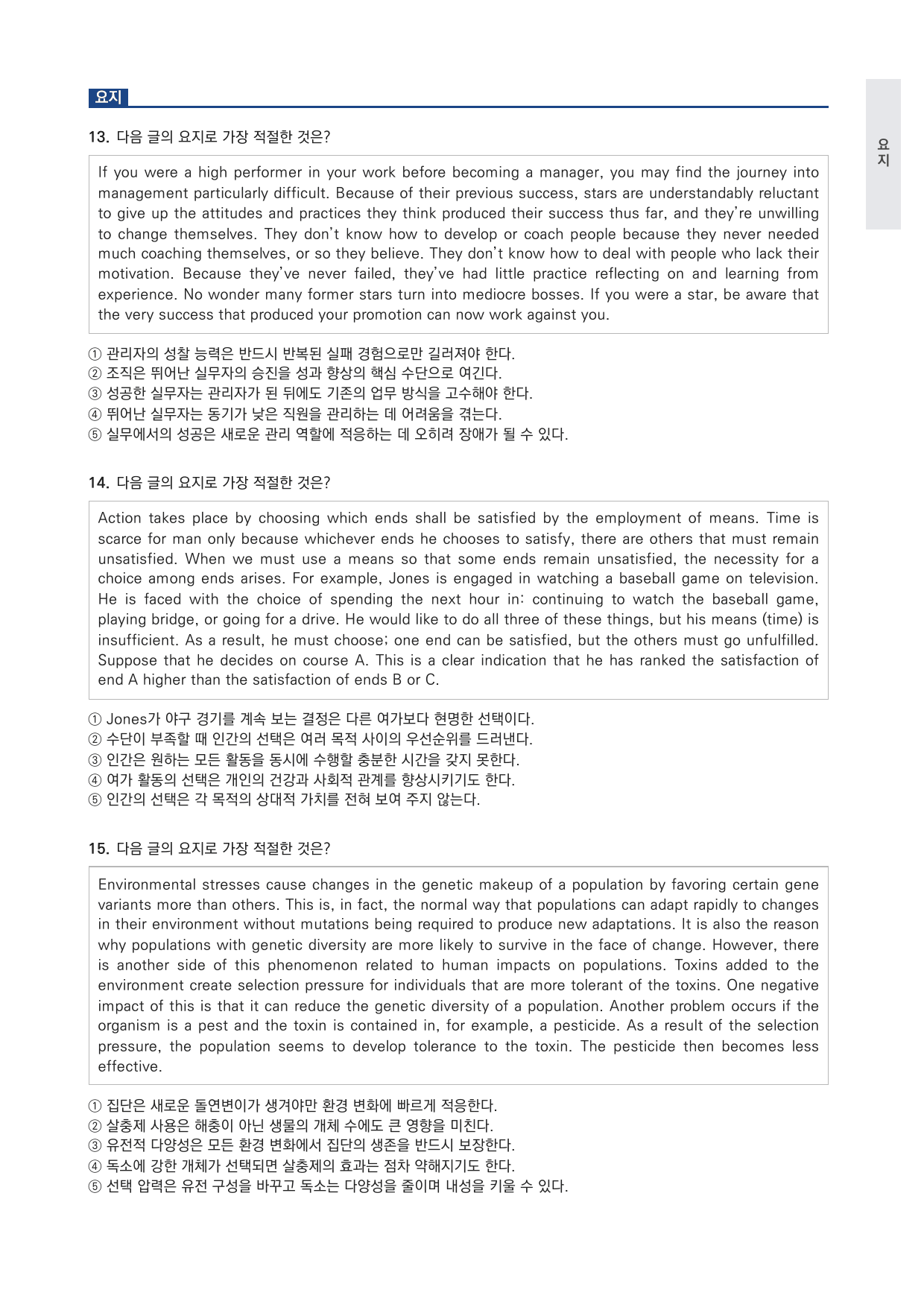 고등 올림포스 영어독해 기본1 9강 변형문제 by 시대인재 이현우T_preview_undefined