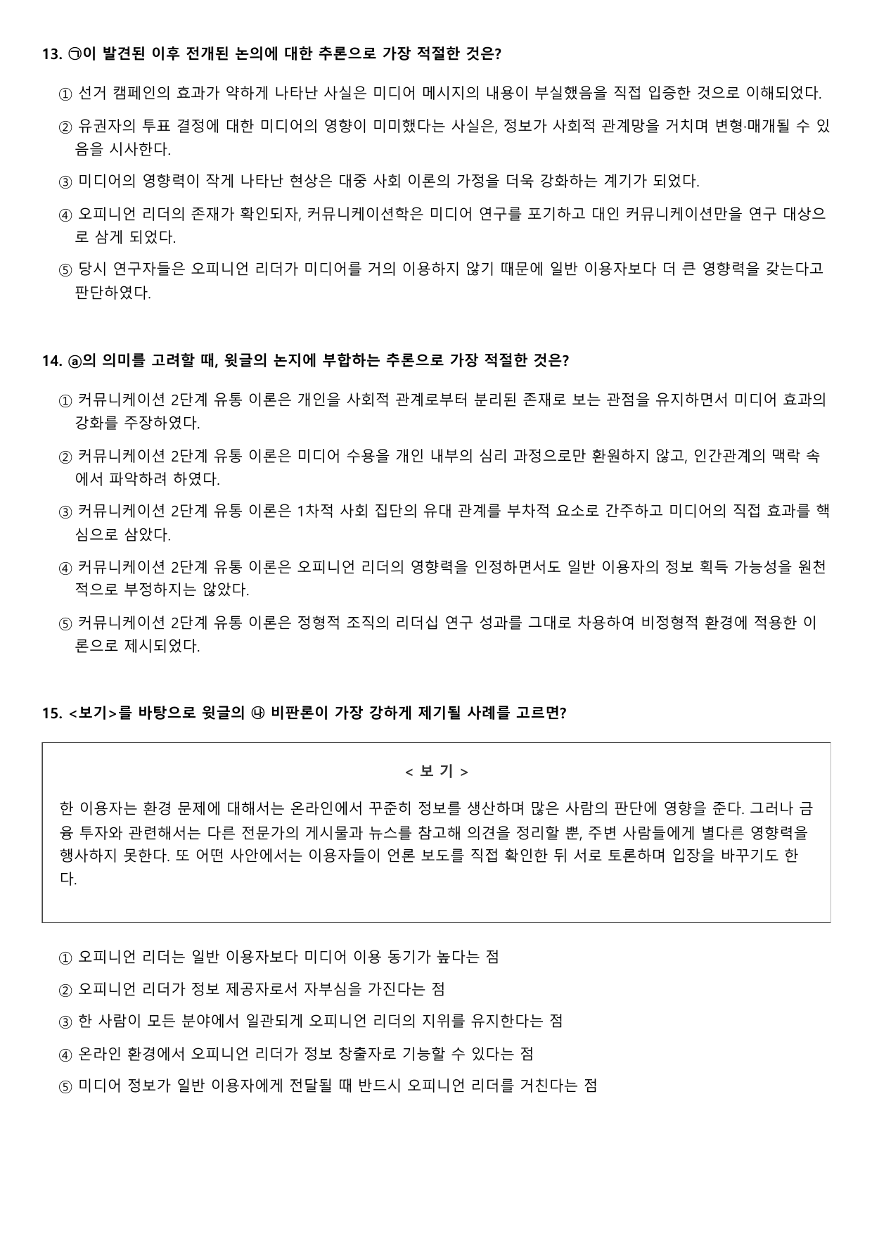 2027학년 9월 고3 독서 사회 변형문제 1회_preview_undefined