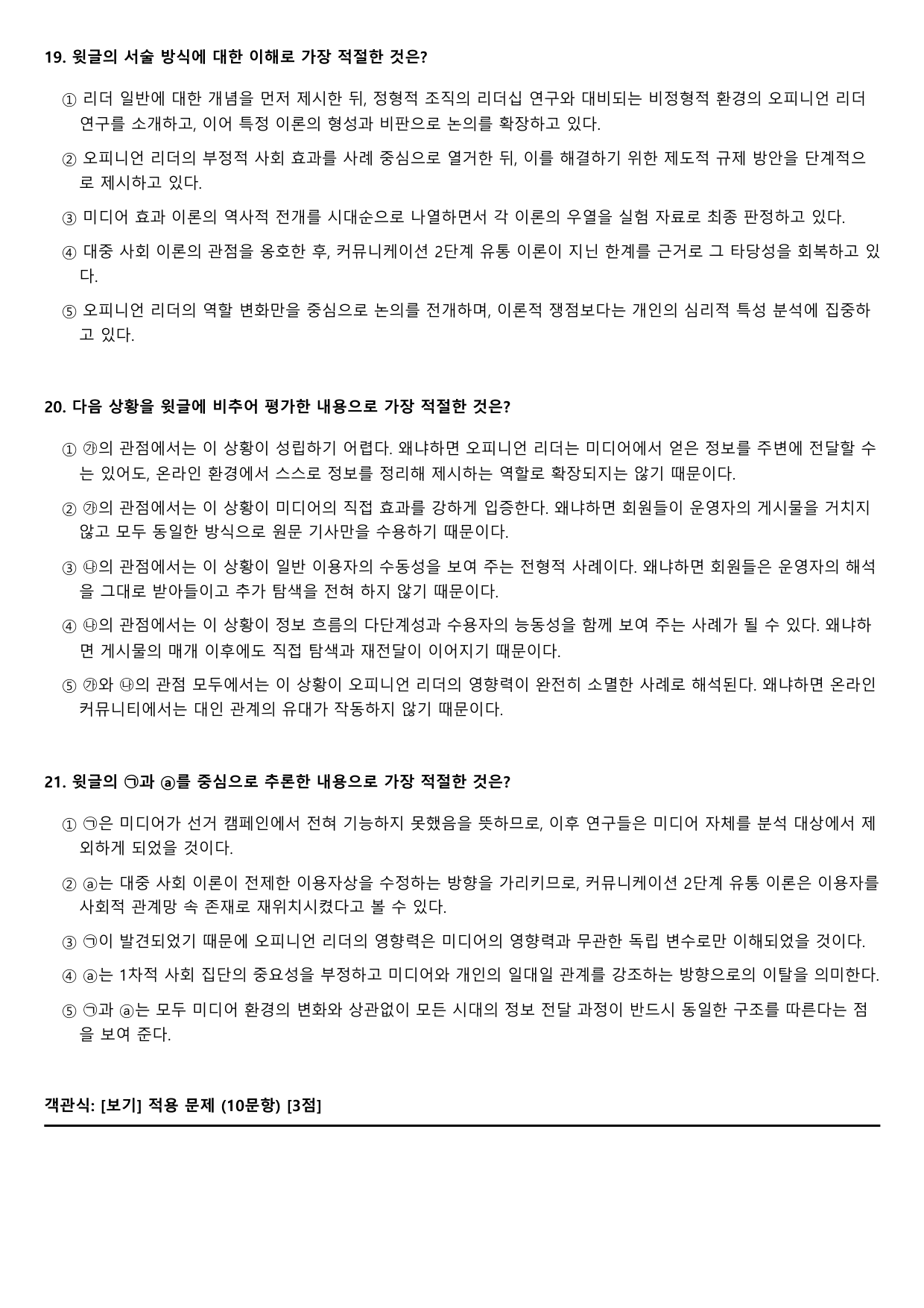 2027학년 9월 고3 독서 사회 변형문제 1회_preview_undefined