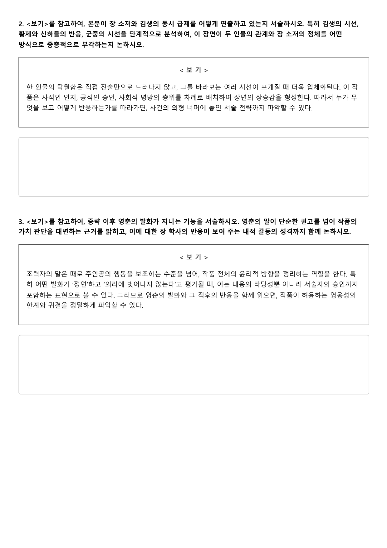 2027학년 9월 고3 문학 고선소설 금환기봉 변형문제 1회_preview_undefined