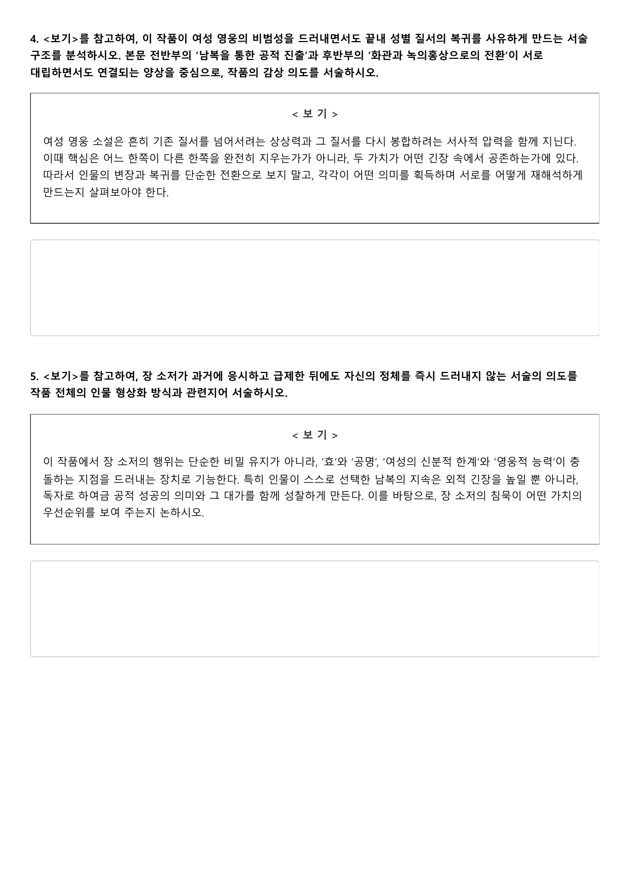 2027학년 9월 고3 문학 고선소설 금환기봉 변형문제 1회_preview_undefined