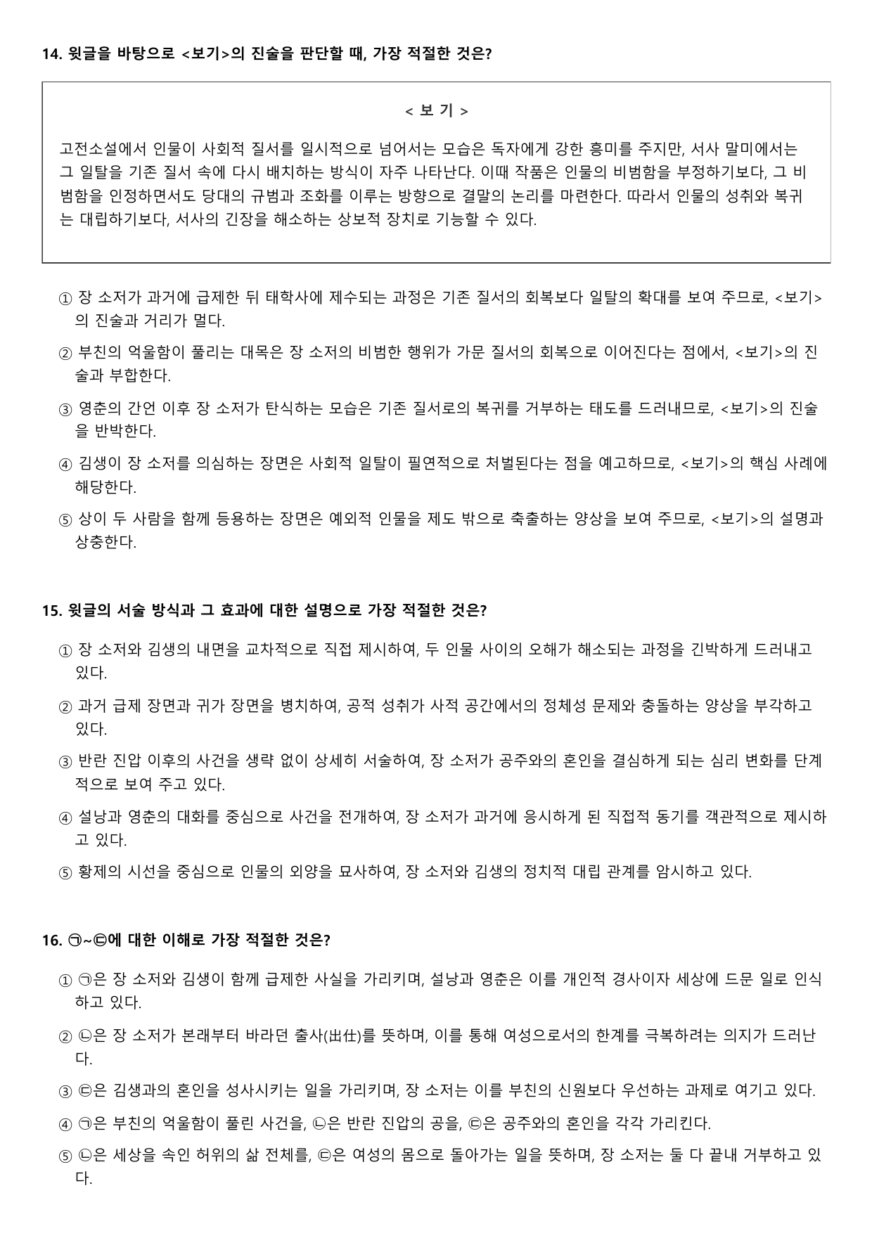 2027학년 9월 고3 문학 고선소설 금환기봉 변형문제 1회_preview_undefined