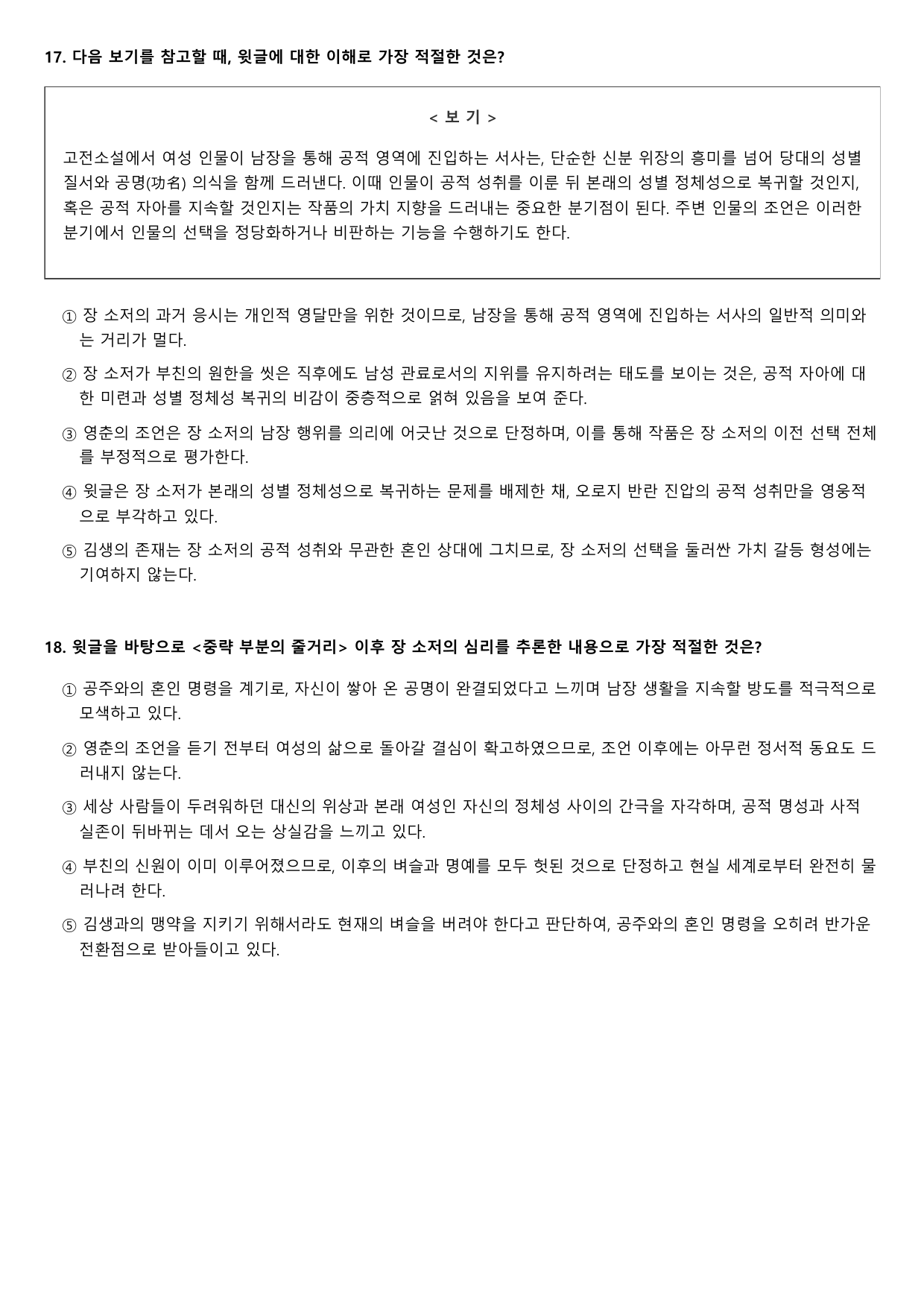 2027학년 9월 고3 문학 고선소설 금환기봉 변형문제 1회_preview_undefined