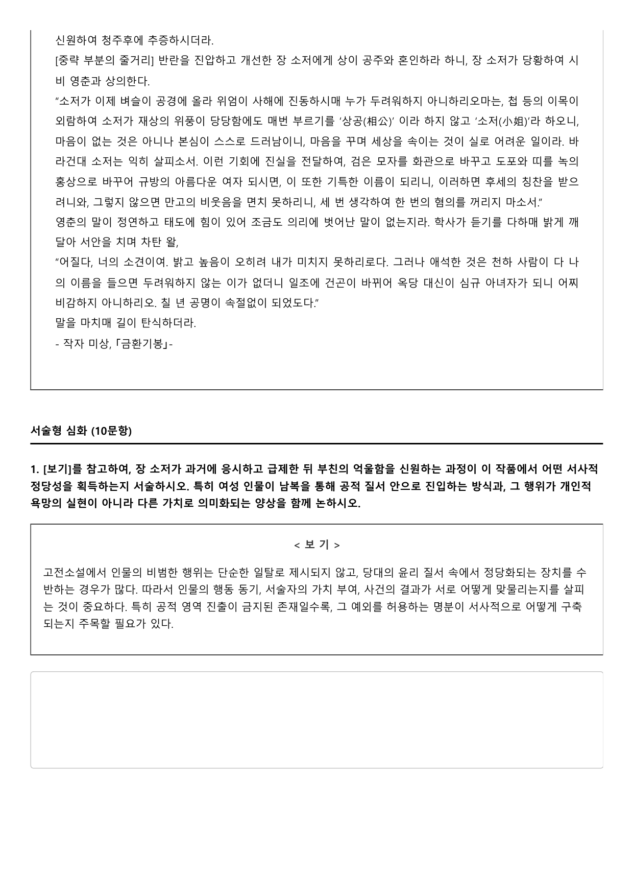 2027학년 9월 고3 문학 고선소설 금환기봉 변형문제 2회_preview_undefined
