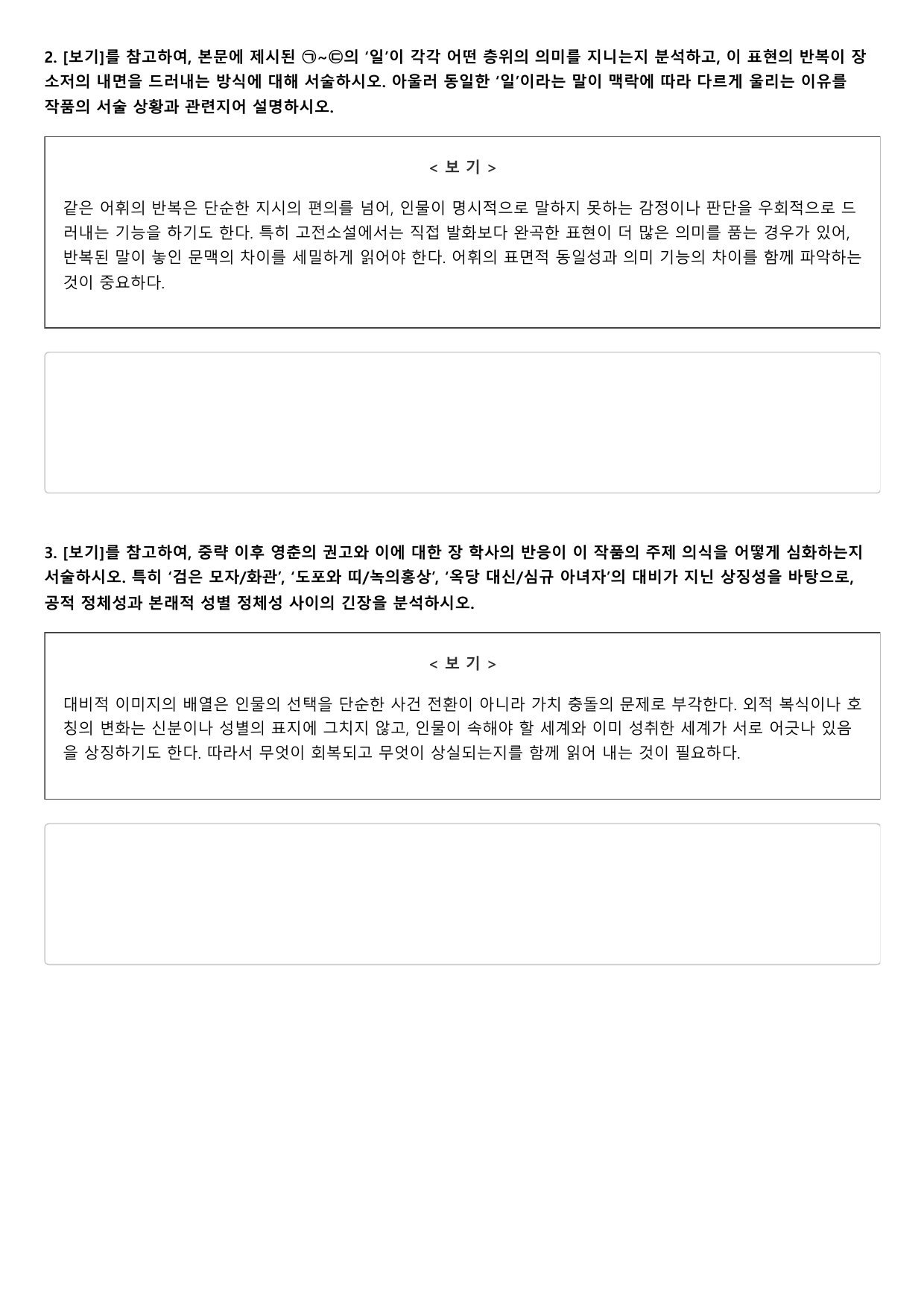 2027학년 9월 고3 문학 고선소설 금환기봉 변형문제 2회_preview_undefined