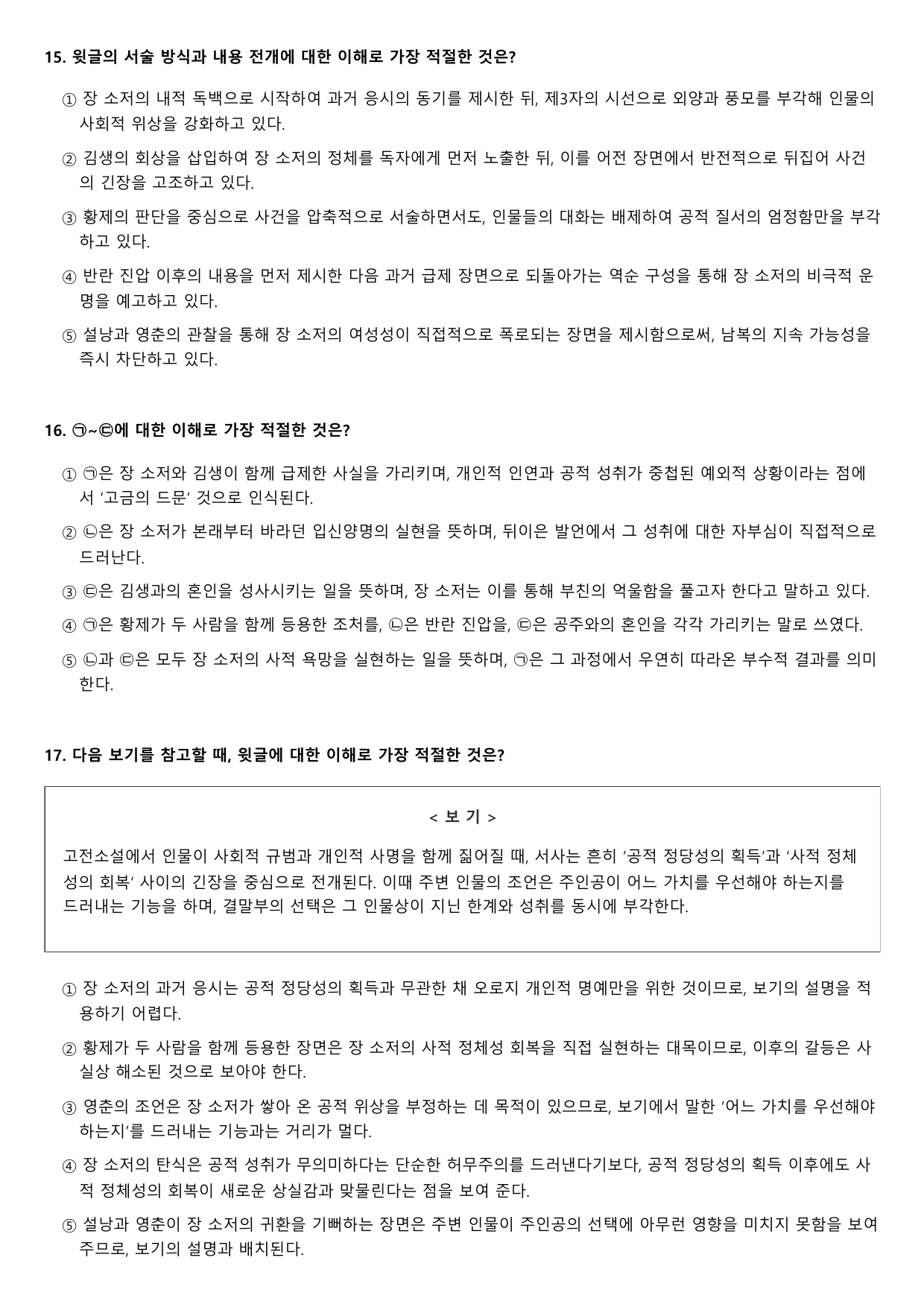 2027학년 9월 고3 문학 고선소설 금환기봉 변형문제 2회_preview_undefined