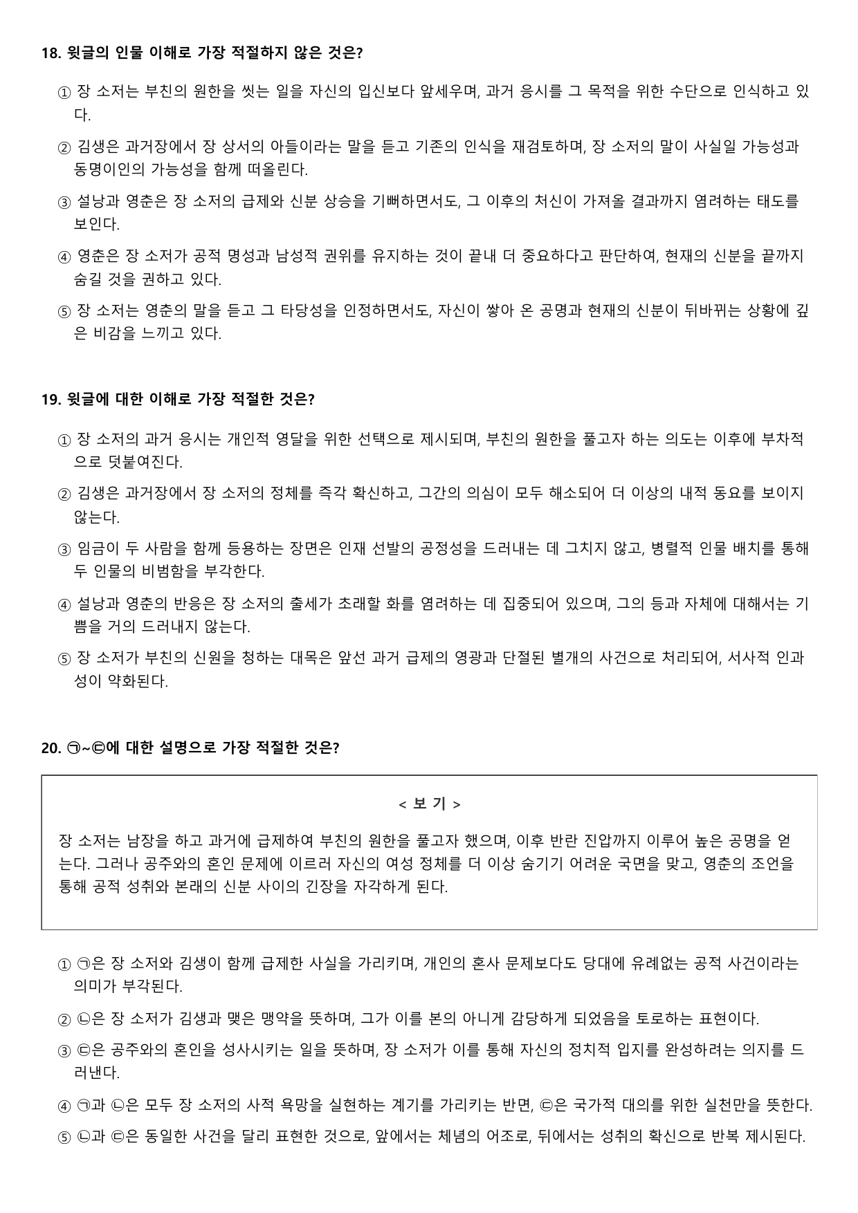 2027학년 9월 고3 문학 고선소설 금환기봉 변형문제 2회_preview_undefined