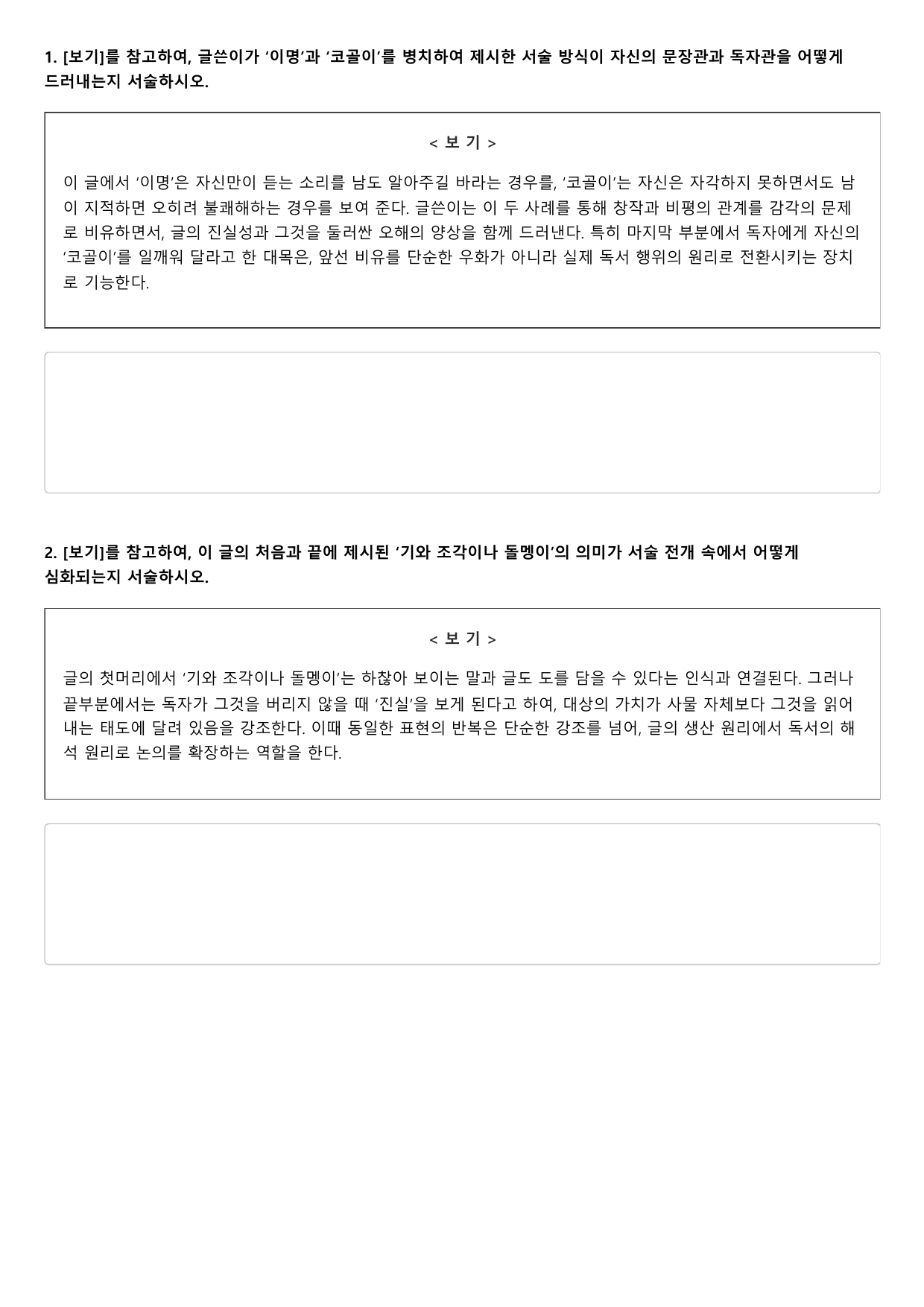 2027학년 9월 고3 문학 고전수필 공작관문고 자서 변형문제 1회_preview_undefined