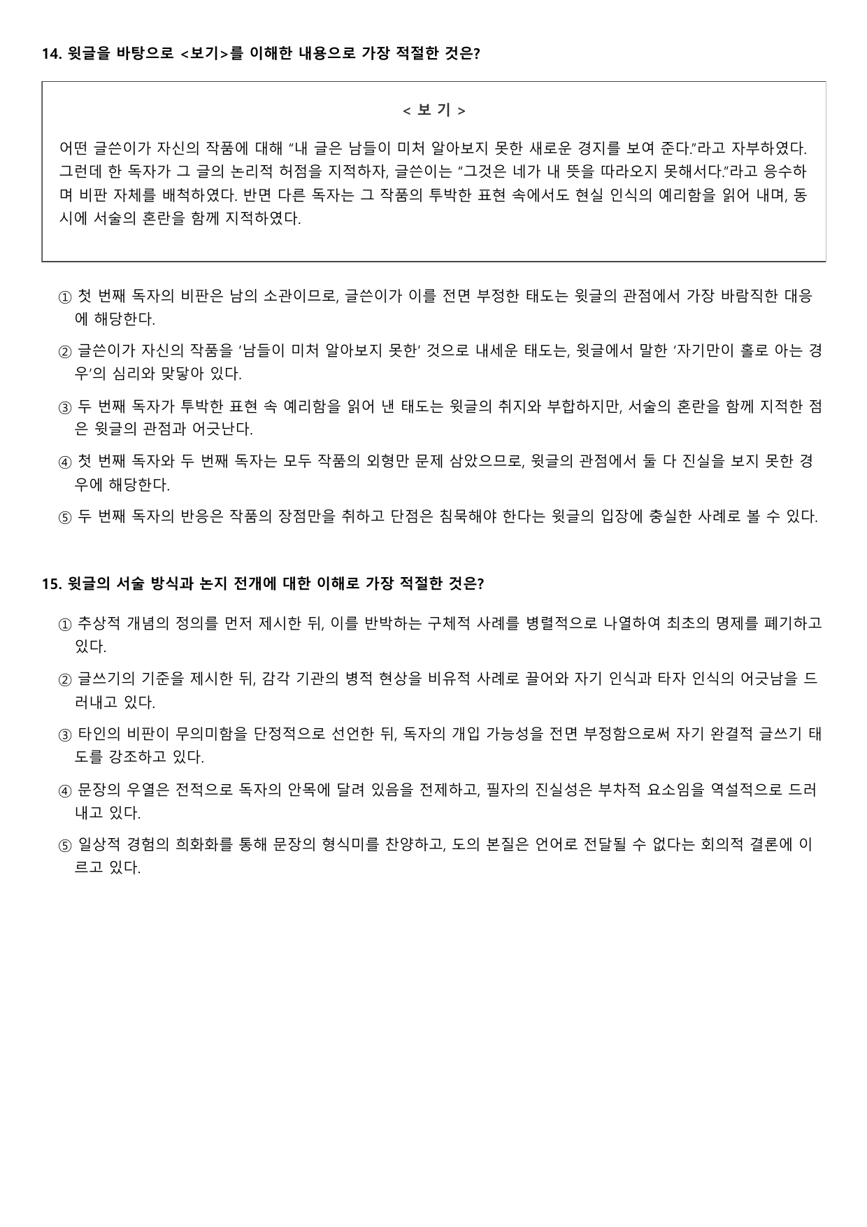 2027학년 9월 고3 문학 고전수필 공작관문고 자서 변형문제 1회_preview_undefined