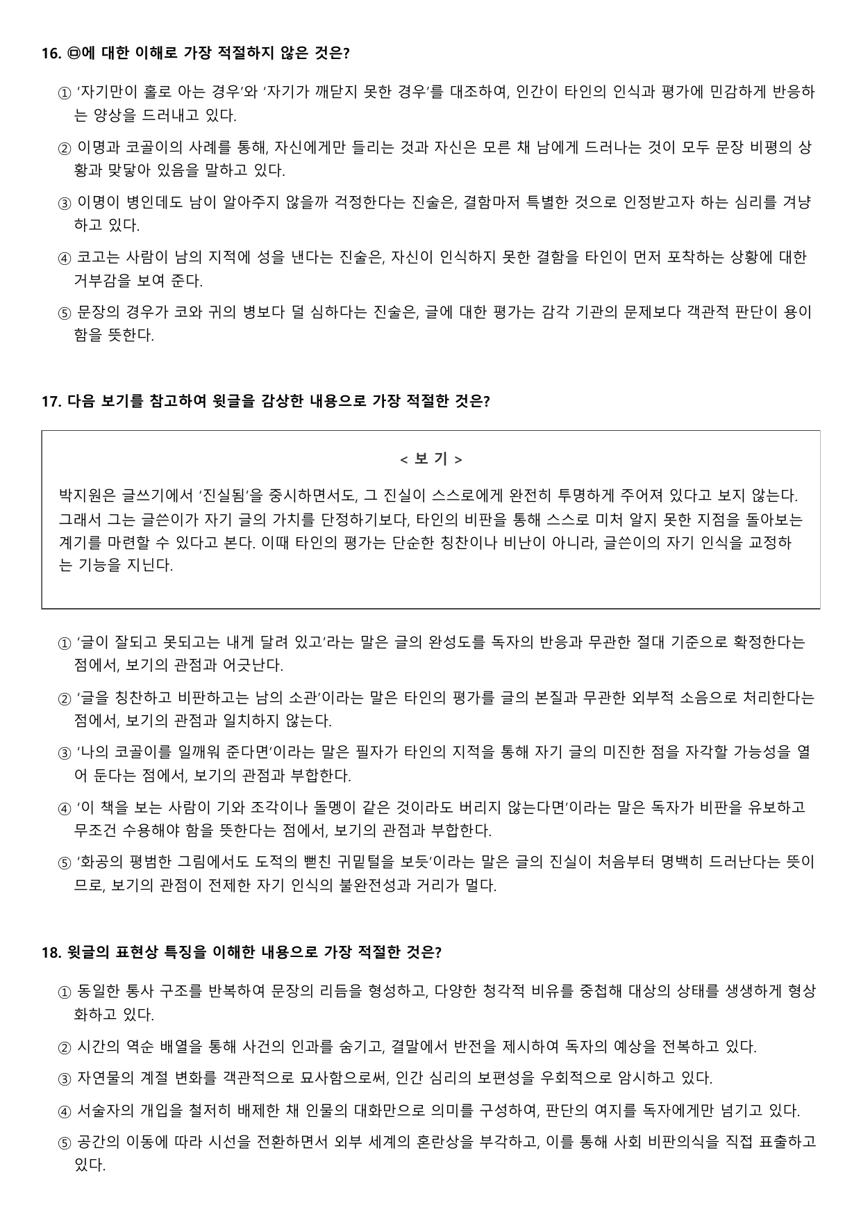 2027학년 9월 고3 문학 고전수필 공작관문고 자서 변형문제 1회_preview_undefined