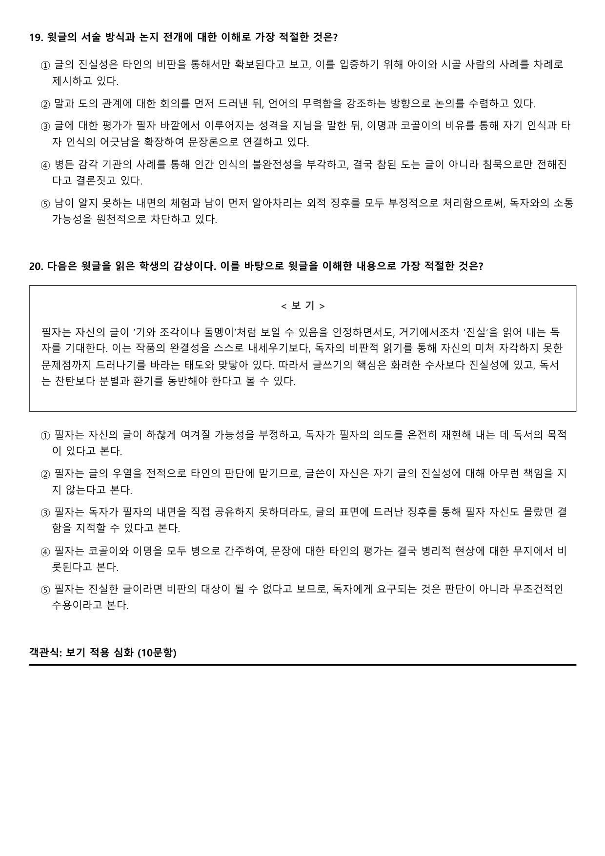 2027학년 9월 고3 문학 고전수필 공작관문고 자서 변형문제 1회_preview_undefined