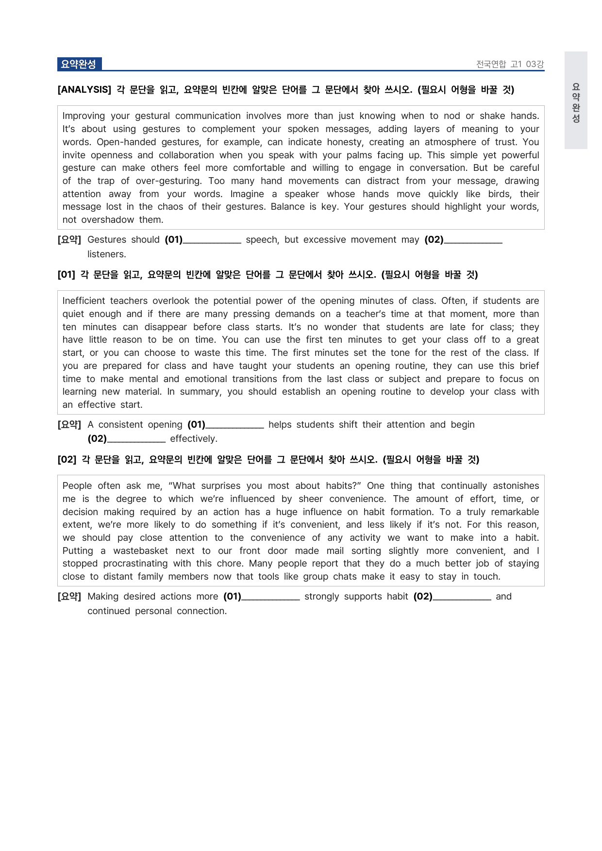 올림포스 전국연합학력평가 기출문제집 영어독해 고1 3강 워크북 by 시대인재 이현우T_preview_undefined