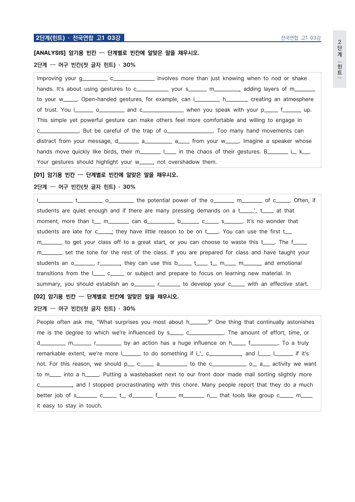 올림포스 전국연합학력평가 기출문제집 영어독해 고1 3강 워크북 by 시대인재 이현우T_preview_undefined