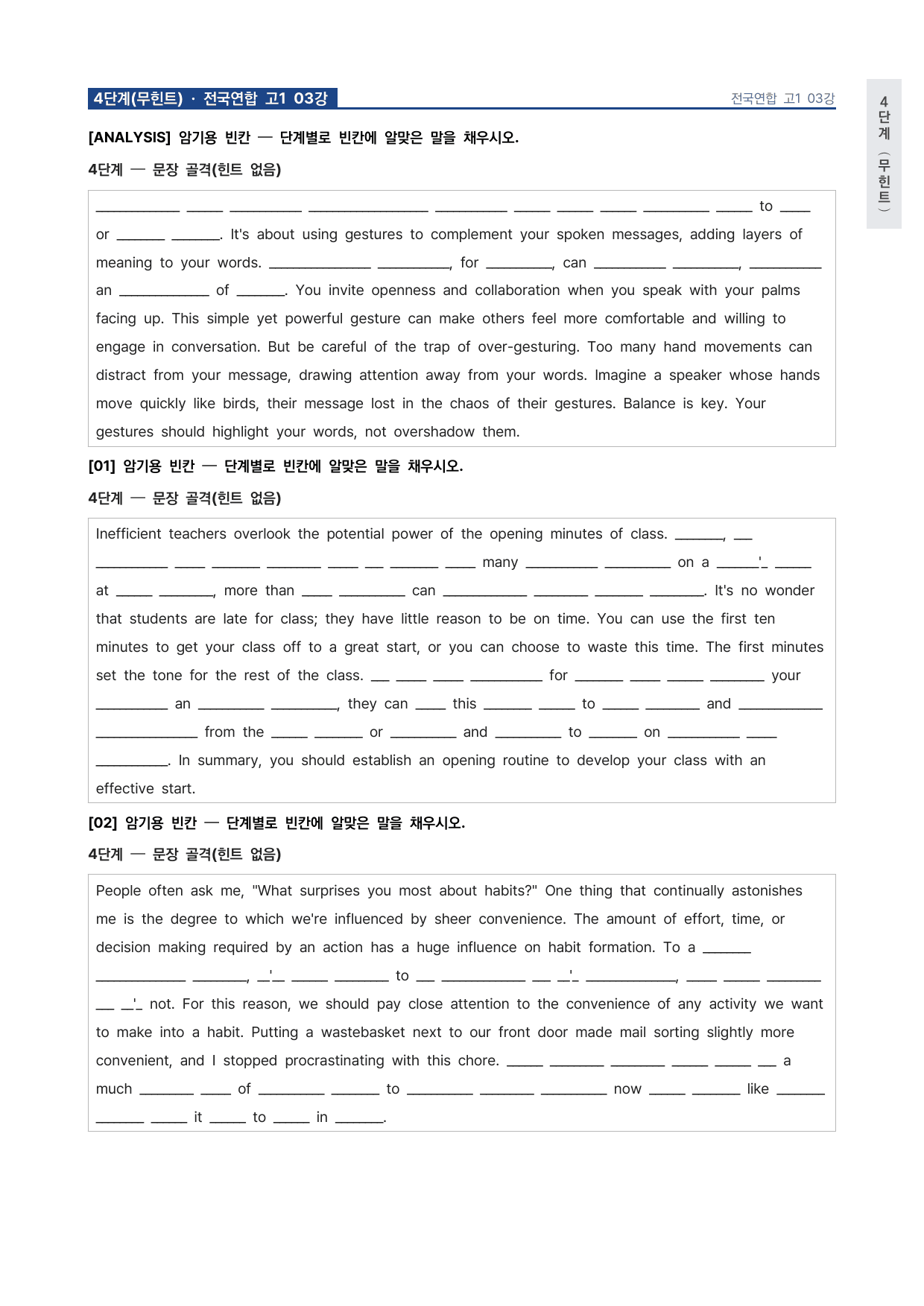 올림포스 전국연합학력평가 기출문제집 영어독해 고1 3강 워크북 by 시대인재 이현우T_preview_undefined