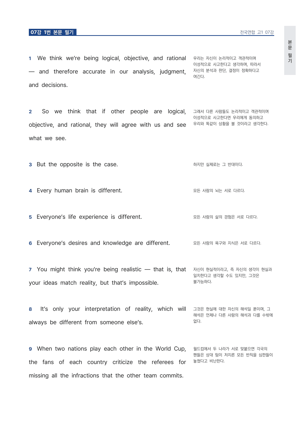 올림포스 전국연합학력평가 기출문제집 영어독해 고1 7강 워크북 by 시대인재 이현우T_preview_undefined