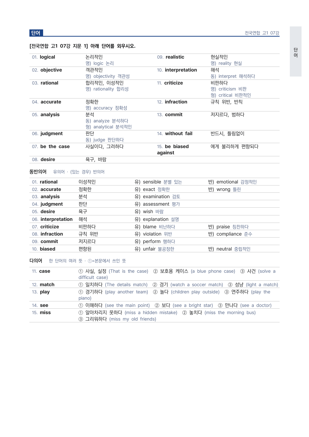 올림포스 전국연합학력평가 기출문제집 영어독해 고1 7강 워크북 by 시대인재 이현우T_preview_undefined