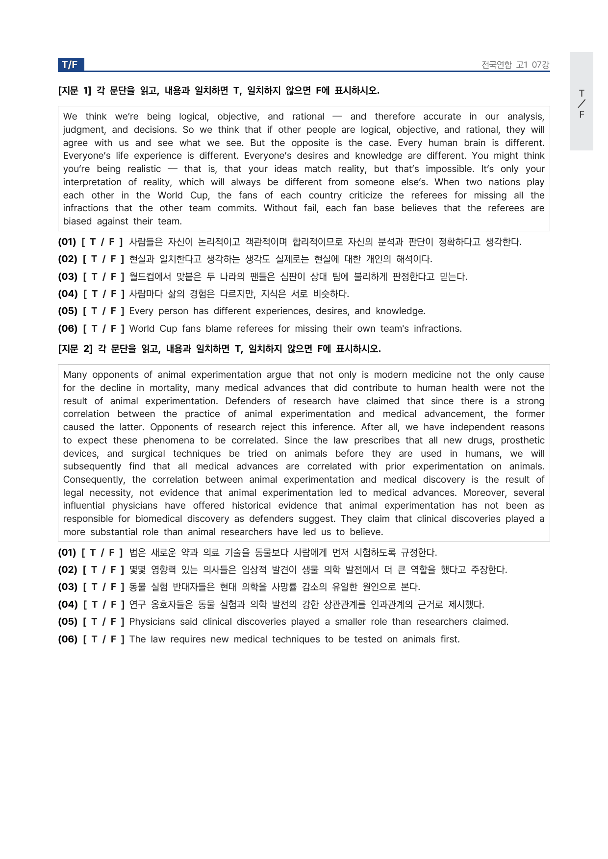 올림포스 전국연합학력평가 기출문제집 영어독해 고1 7강 워크북 by 시대인재 이현우T_preview_undefined