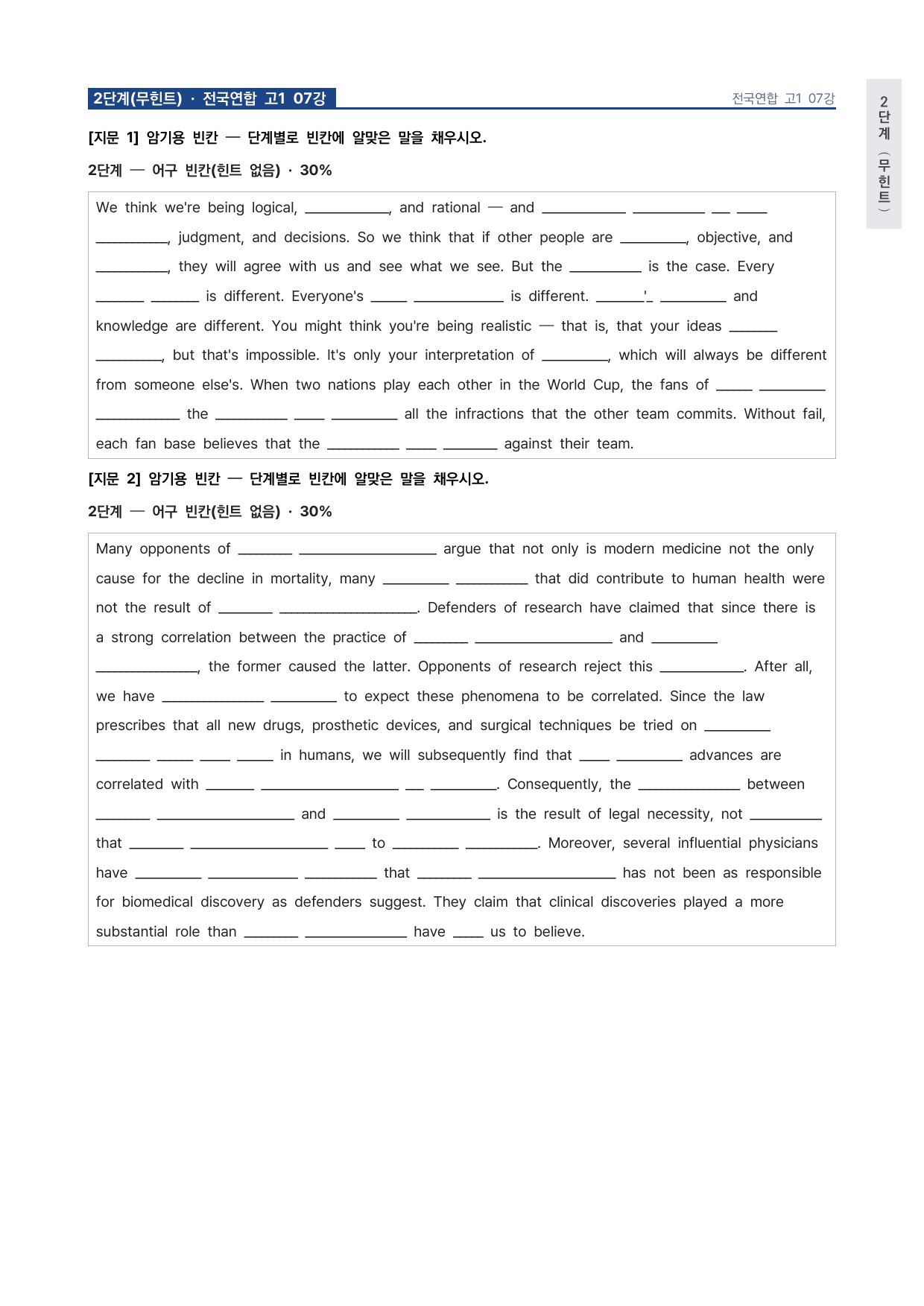 올림포스 전국연합학력평가 기출문제집 영어독해 고1 7강 워크북 by 시대인재 이현우T_preview_undefined