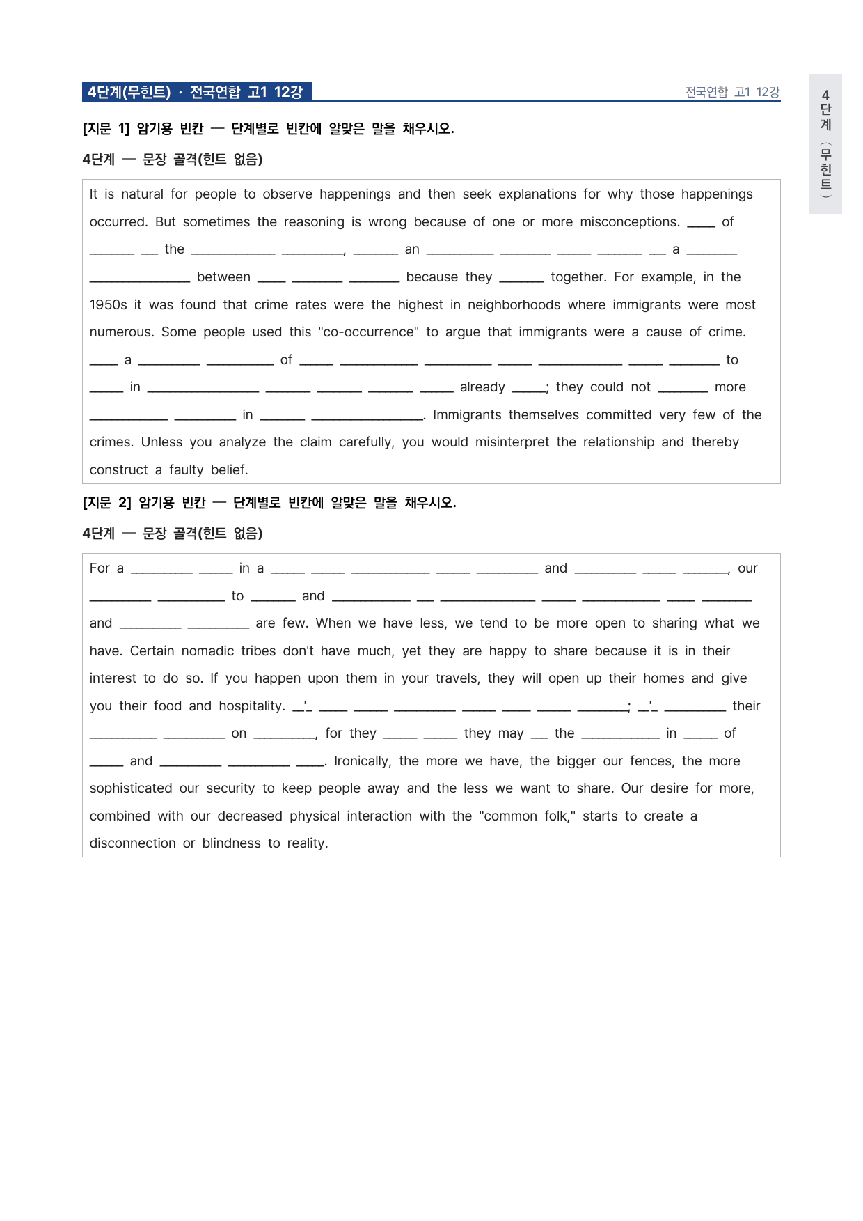 올림포스 전국연합학력평가 기출문제집 영어독해 고1 12강 워크북 by 시대인재 이현우T_preview_undefined