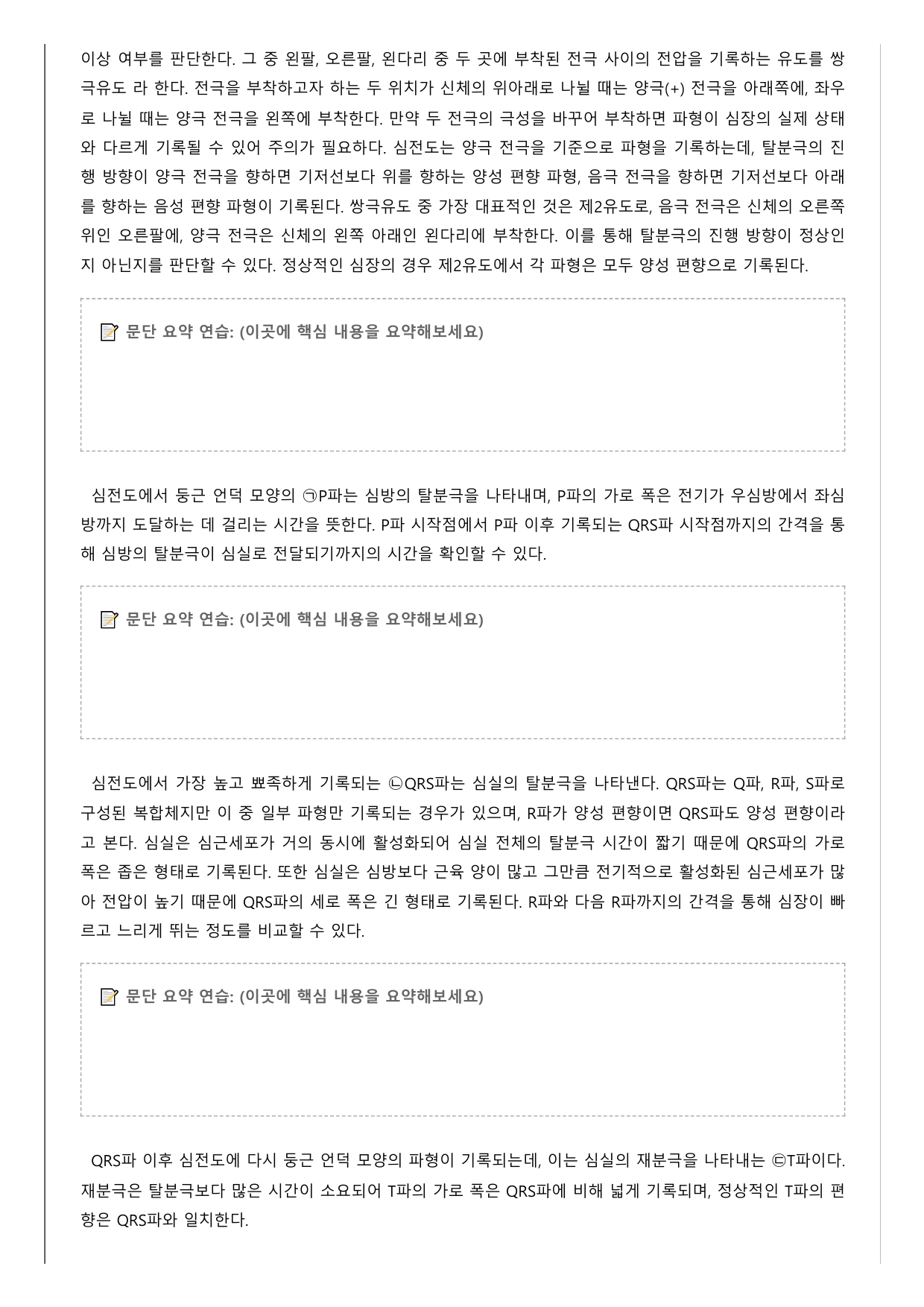 2027학년 9월 고2 모의고사 독서 과학기술 변형문제 2회_preview_undefined