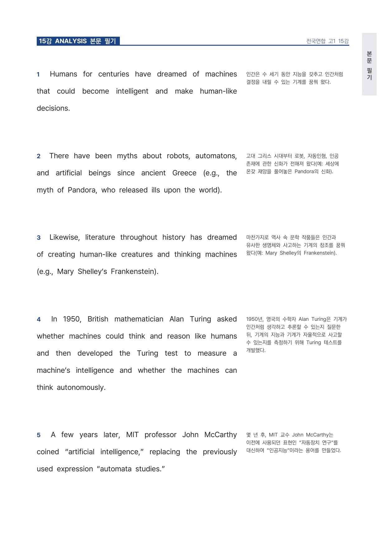 올림포스 전국연합학력평가 기출문제집 영어독해 고1 15강 워크북 by 시대인재 이현우T_preview_undefined