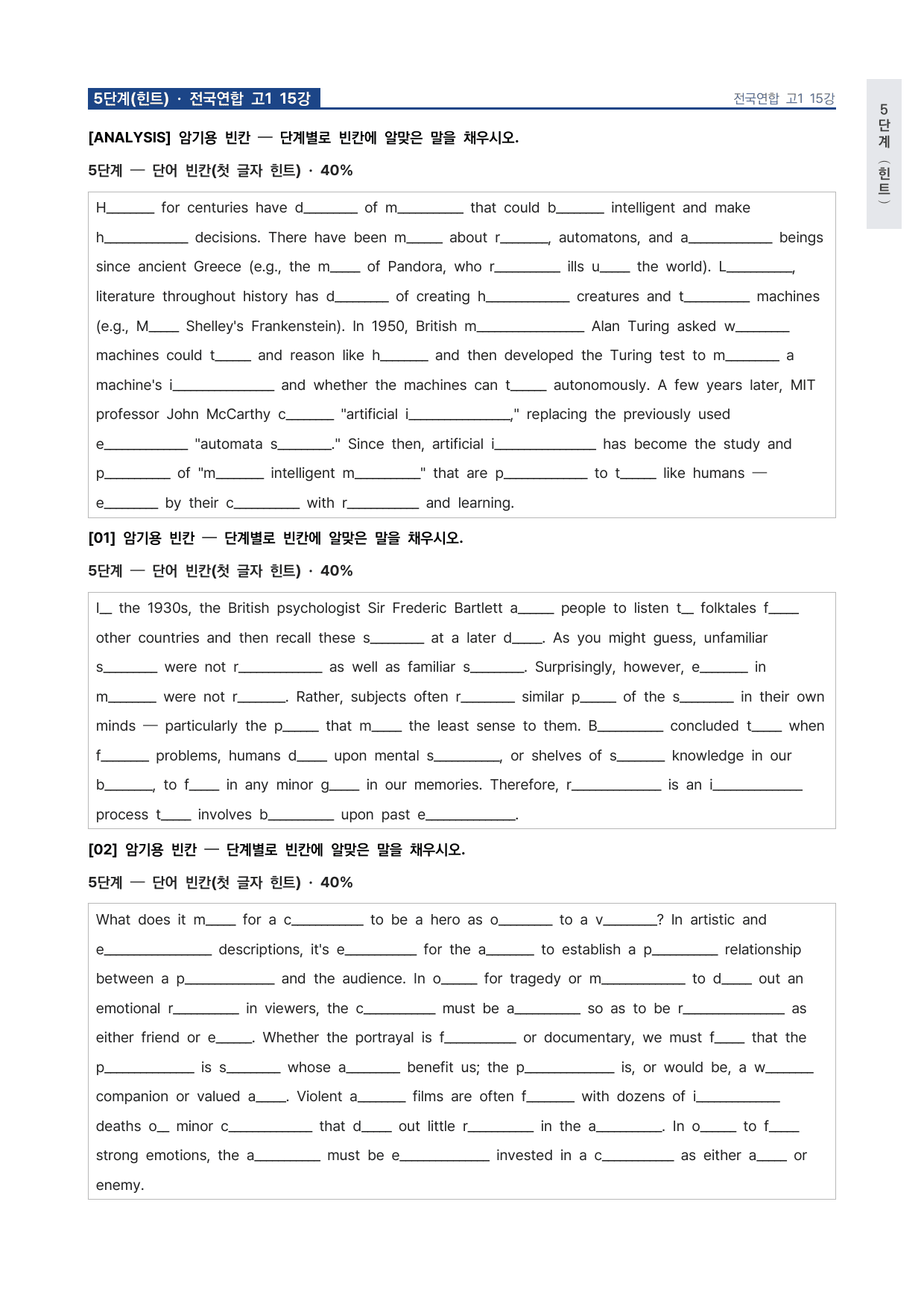 올림포스 전국연합학력평가 기출문제집 영어독해 고1 15강 워크북 by 시대인재 이현우T_preview_undefined