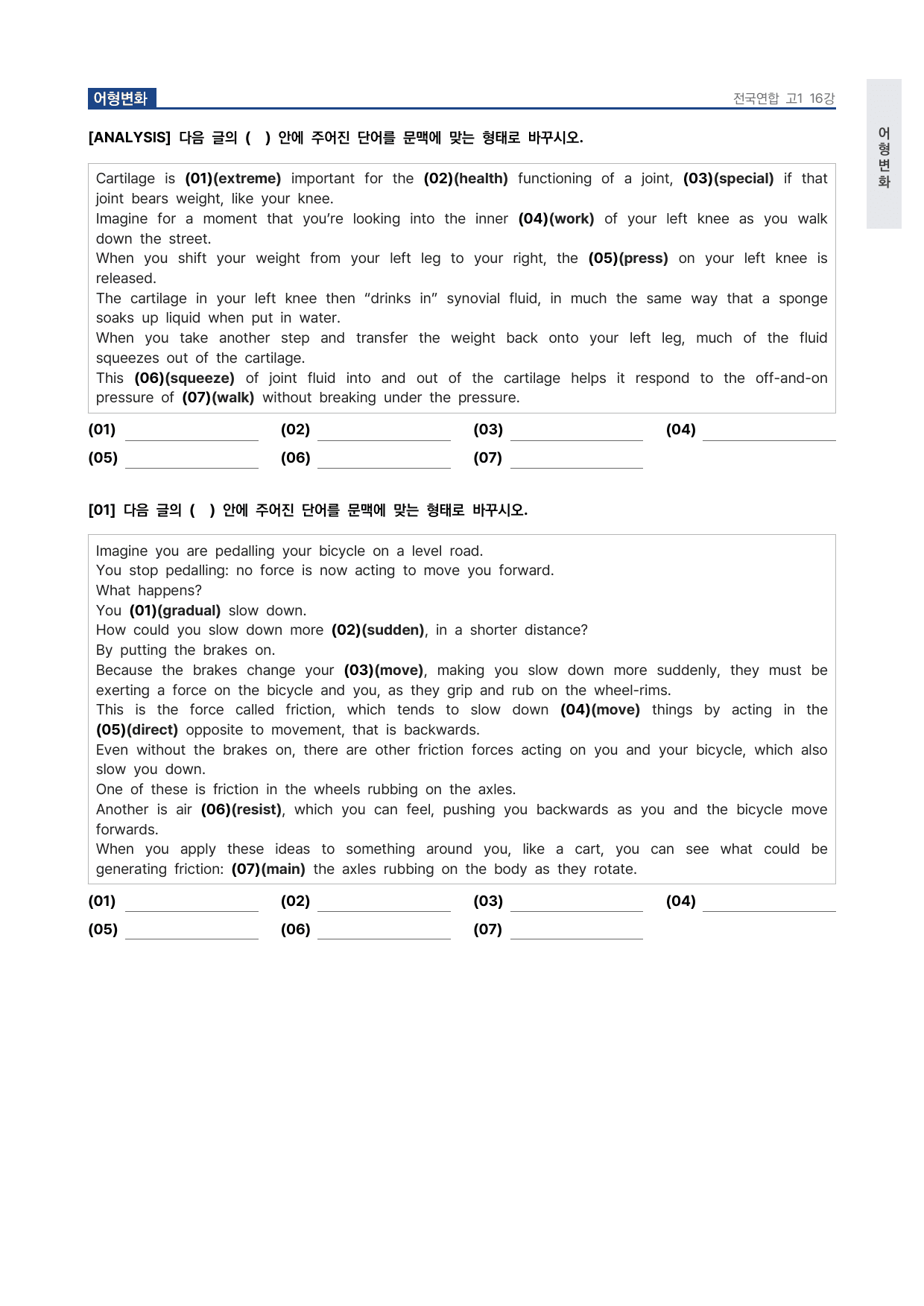 올림포스 전국연합학력평가 기출문제집 영어독해 고1 16강 워크북 by 시대인재 이현우T_preview_undefined