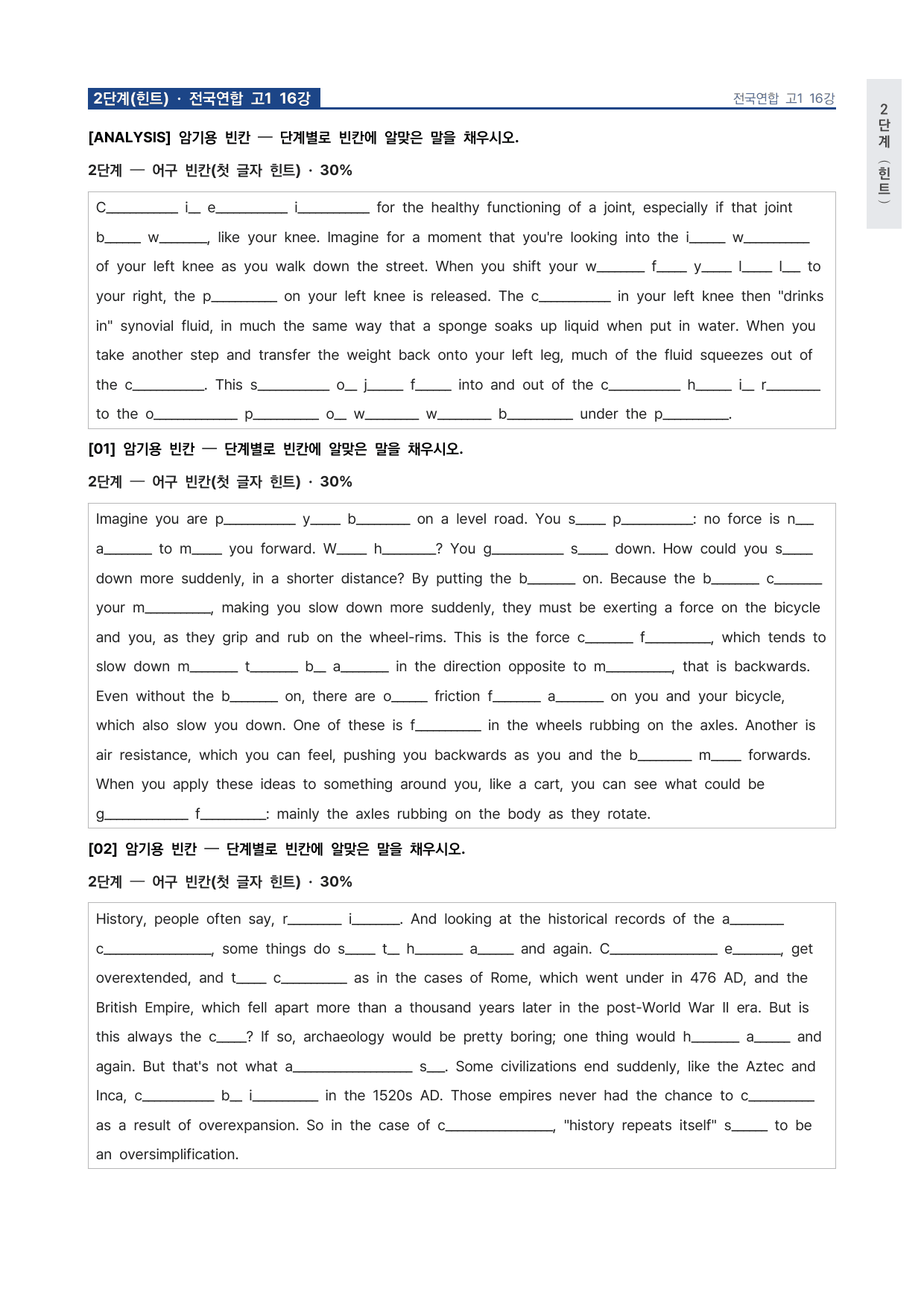 올림포스 전국연합학력평가 기출문제집 영어독해 고1 16강 워크북 by 시대인재 이현우T_preview_undefined