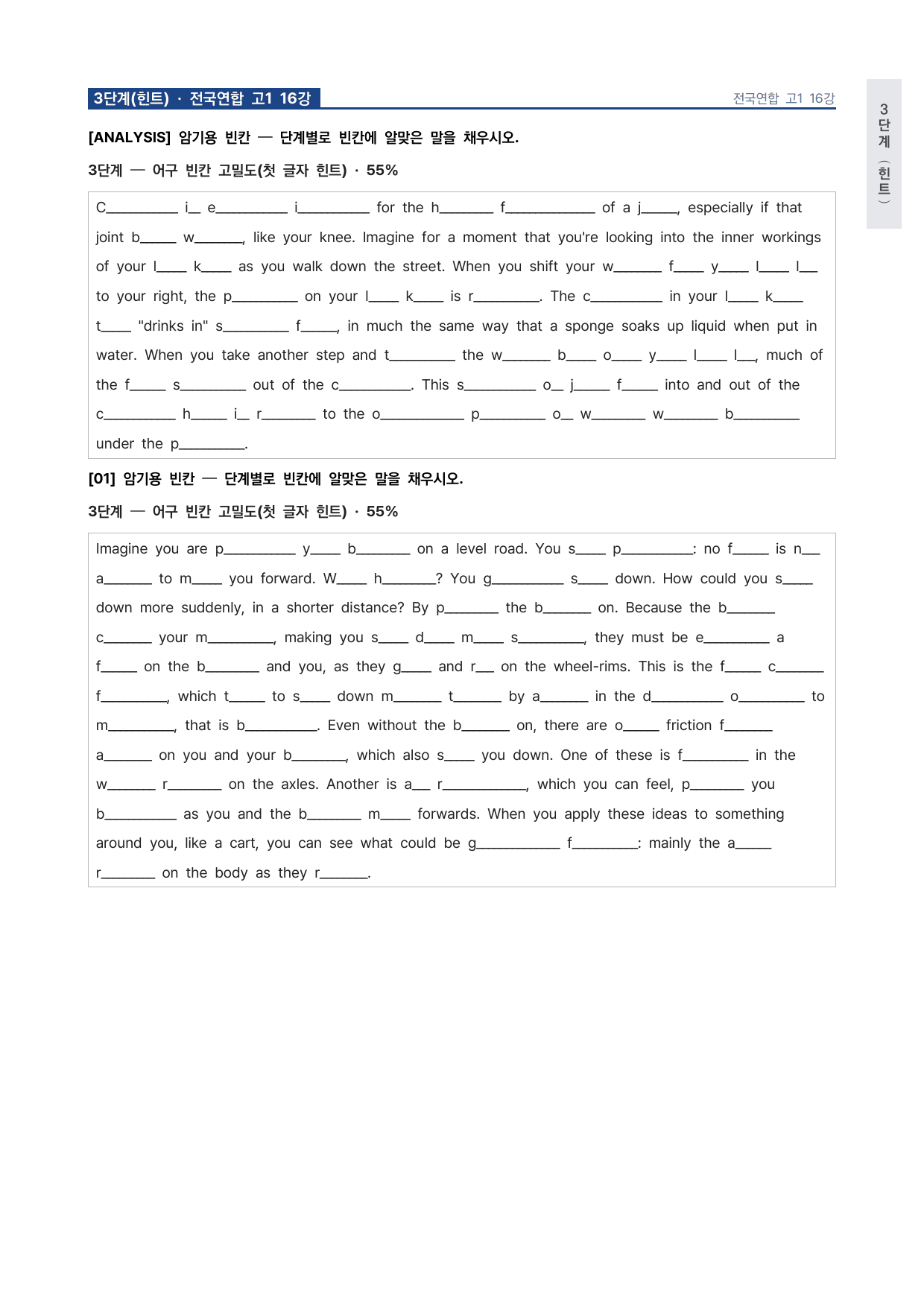 올림포스 전국연합학력평가 기출문제집 영어독해 고1 16강 워크북 by 시대인재 이현우T_preview_undefined