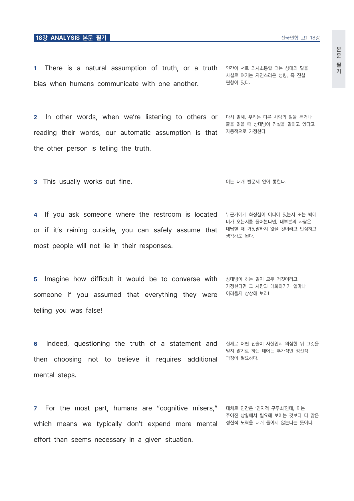 올림포스 전국연합학력평가 기출문제집 영어독해 고1 18강 워크북 by 시대인재 이현우T_preview_undefined