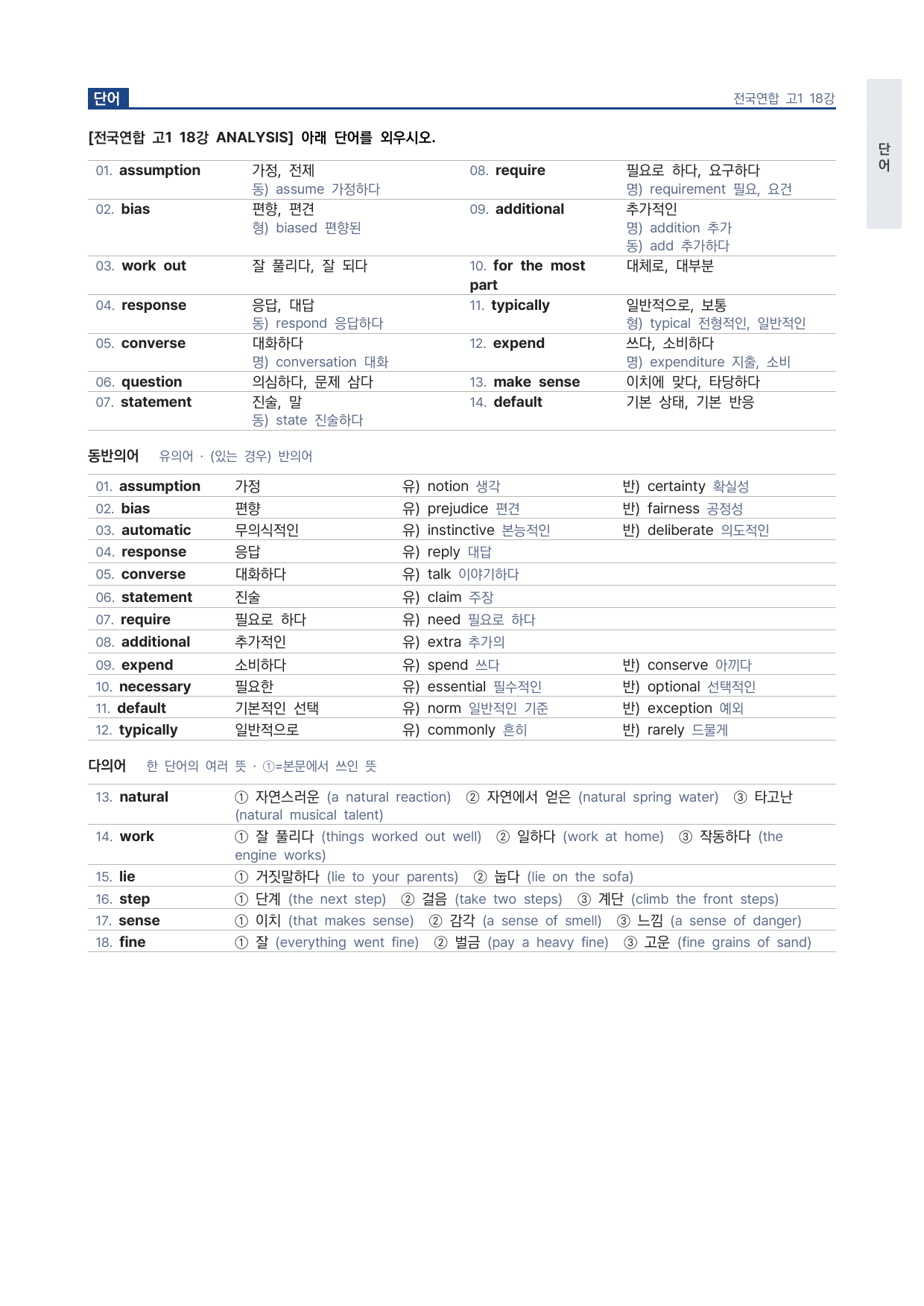 올림포스 전국연합학력평가 기출문제집 영어독해 고1 18강 워크북 by 시대인재 이현우T_preview_undefined
