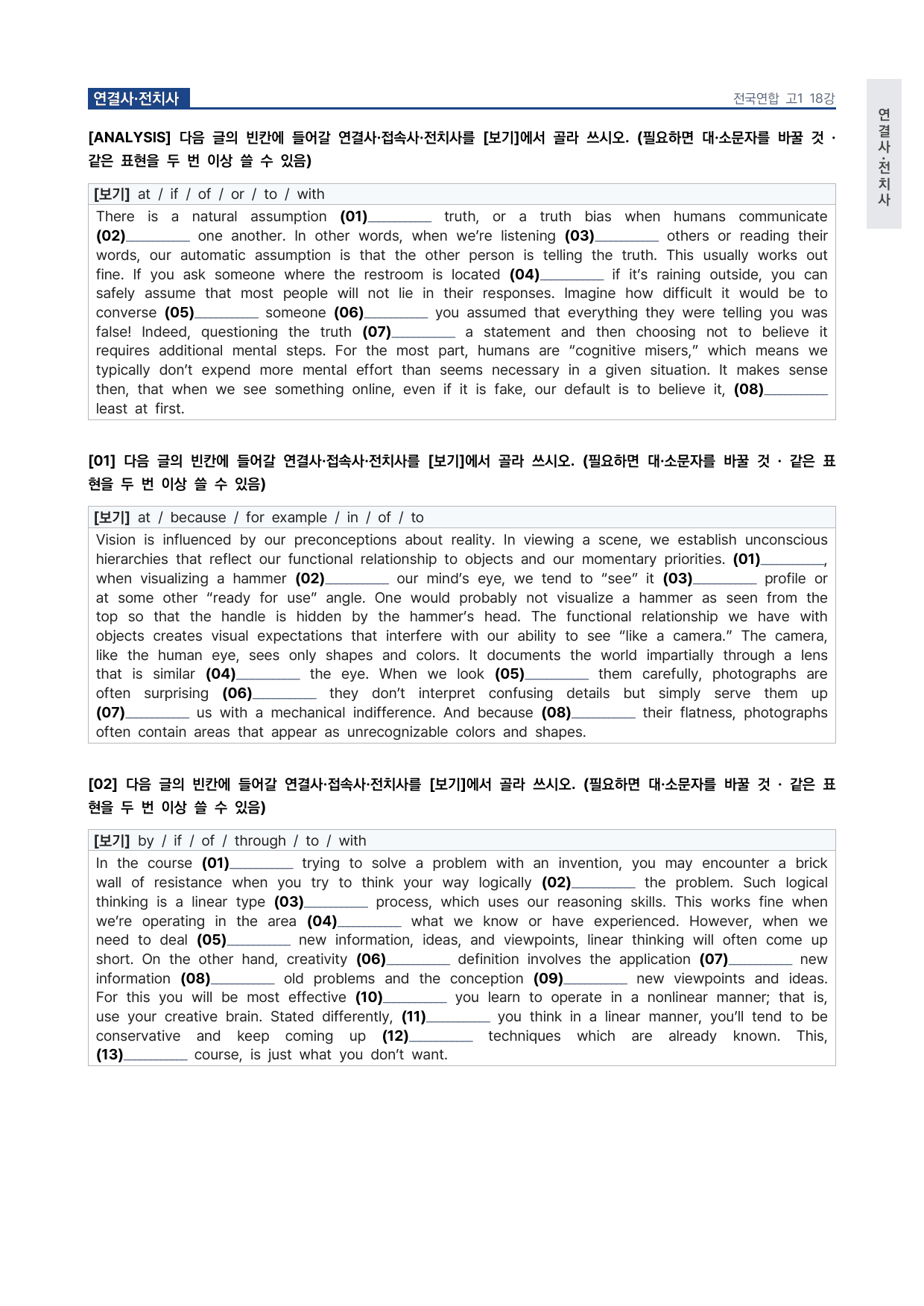 올림포스 전국연합학력평가 기출문제집 영어독해 고1 18강 워크북 by 시대인재 이현우T_preview_undefined