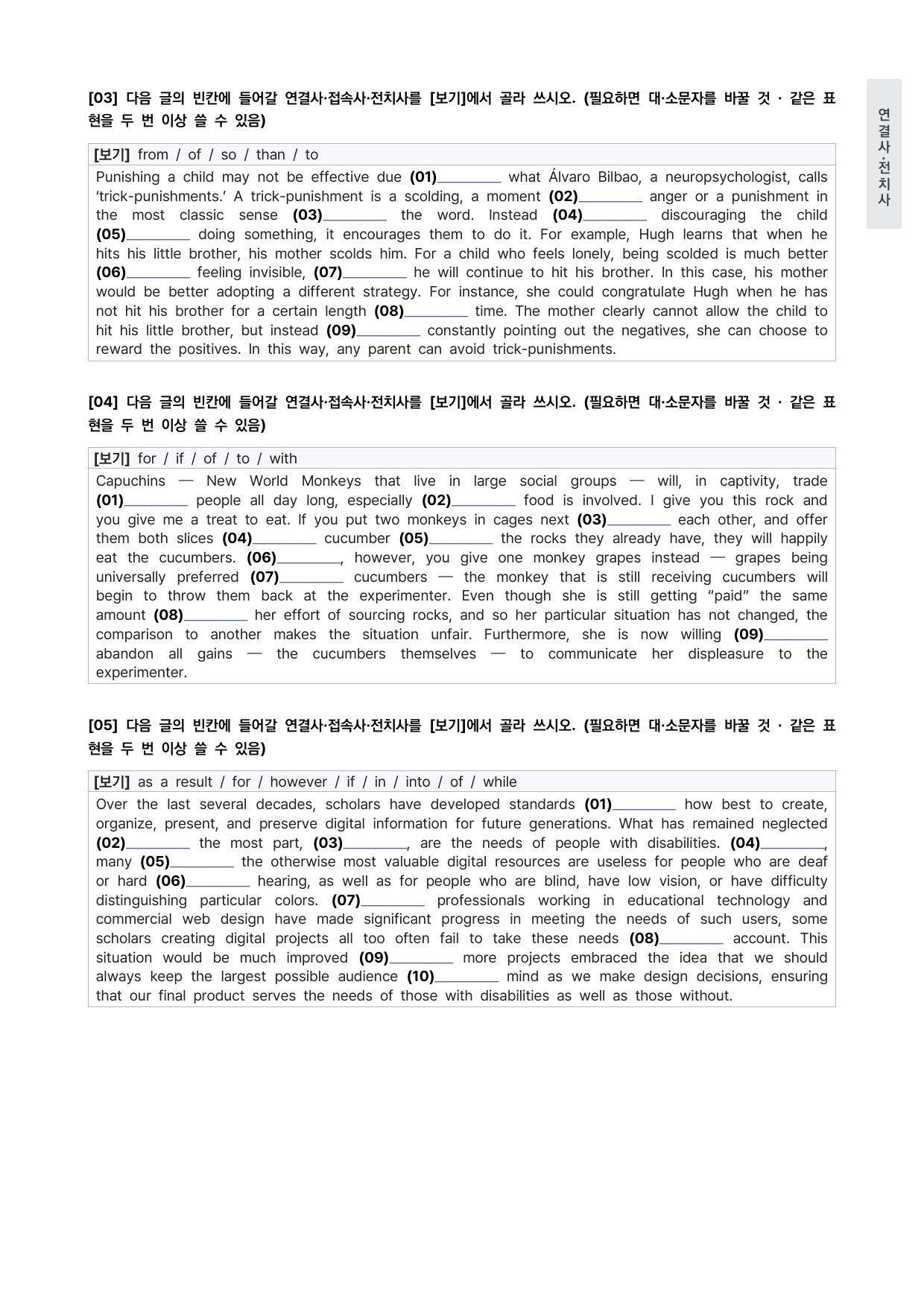 올림포스 전국연합학력평가 기출문제집 영어독해 고1 18강 워크북 by 시대인재 이현우T_preview_undefined