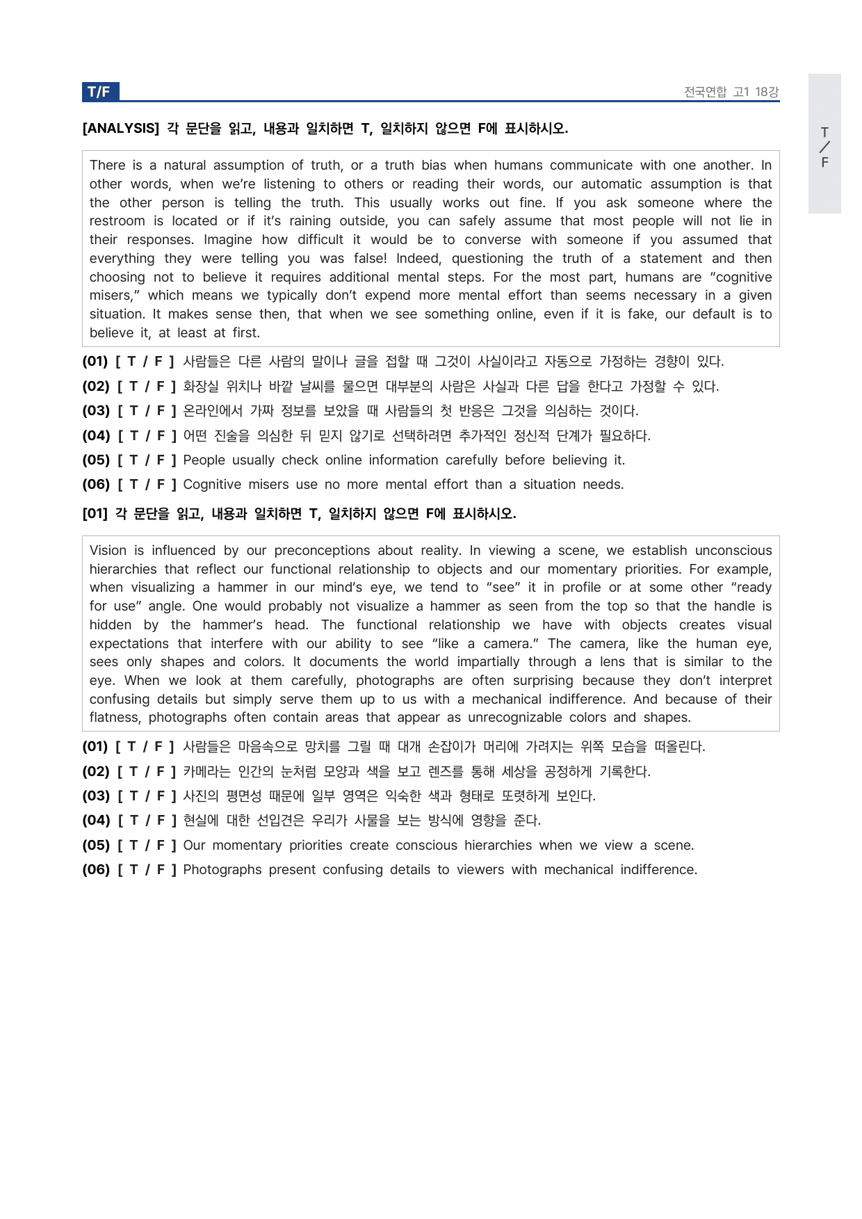 올림포스 전국연합학력평가 기출문제집 영어독해 고1 18강 워크북 by 시대인재 이현우T_preview_undefined