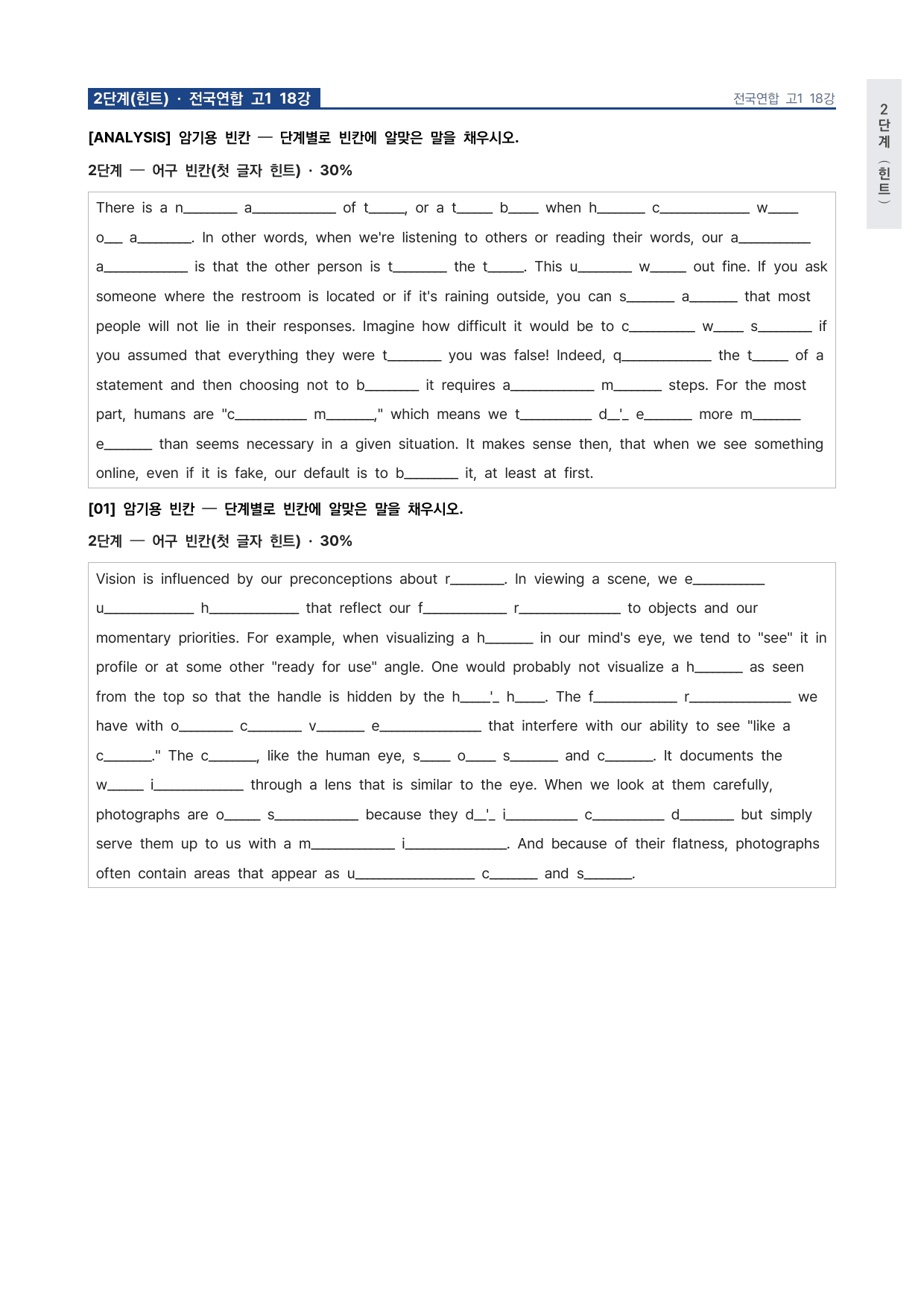 올림포스 전국연합학력평가 기출문제집 영어독해 고1 18강 워크북 by 시대인재 이현우T_preview_undefined