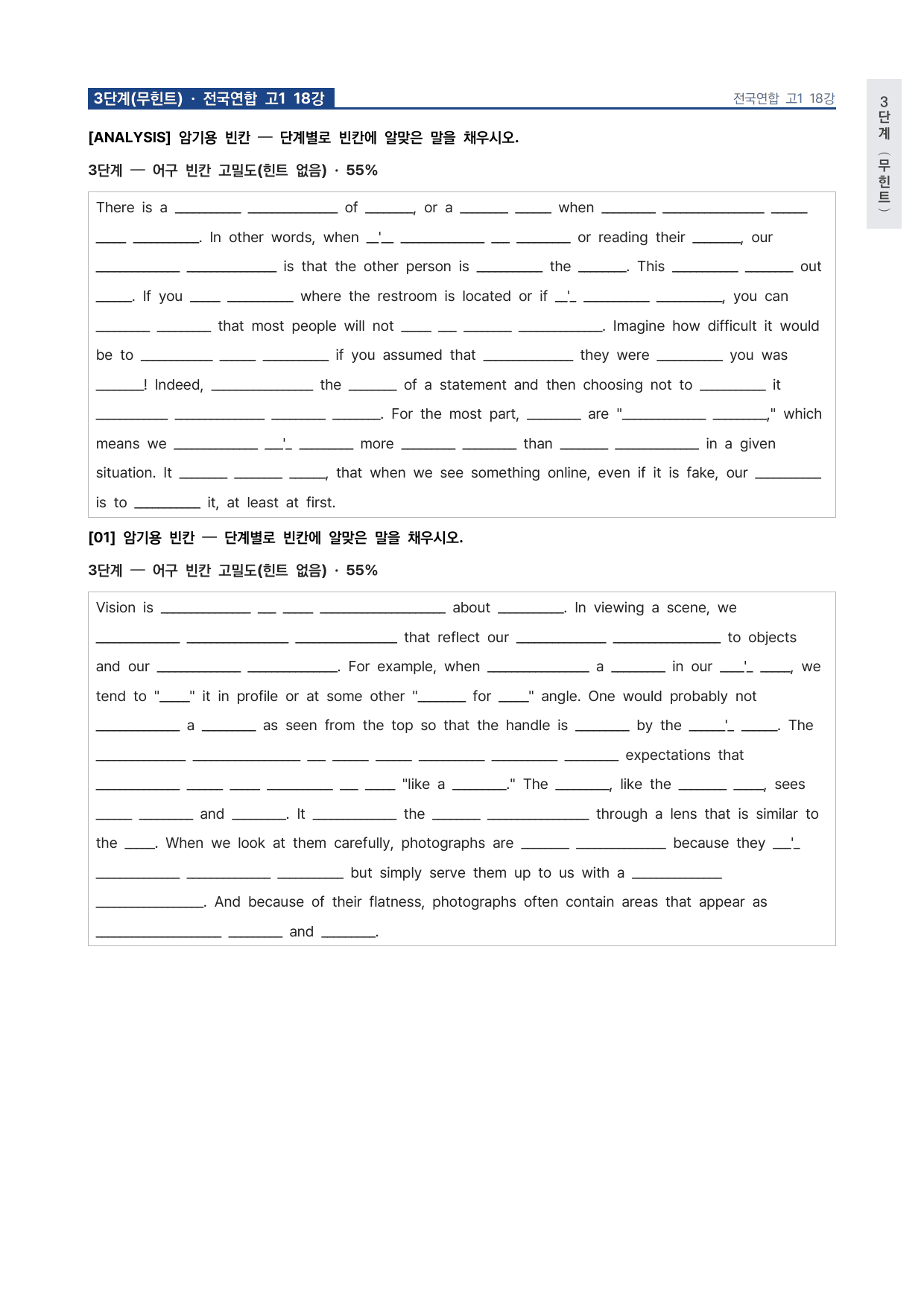올림포스 전국연합학력평가 기출문제집 영어독해 고1 18강 워크북 by 시대인재 이현우T_preview_undefined