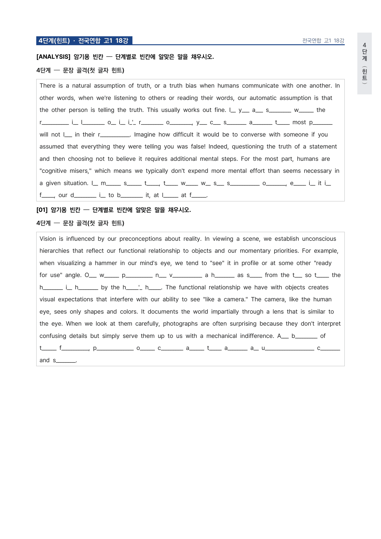 올림포스 전국연합학력평가 기출문제집 영어독해 고1 18강 워크북 by 시대인재 이현우T_preview_undefined