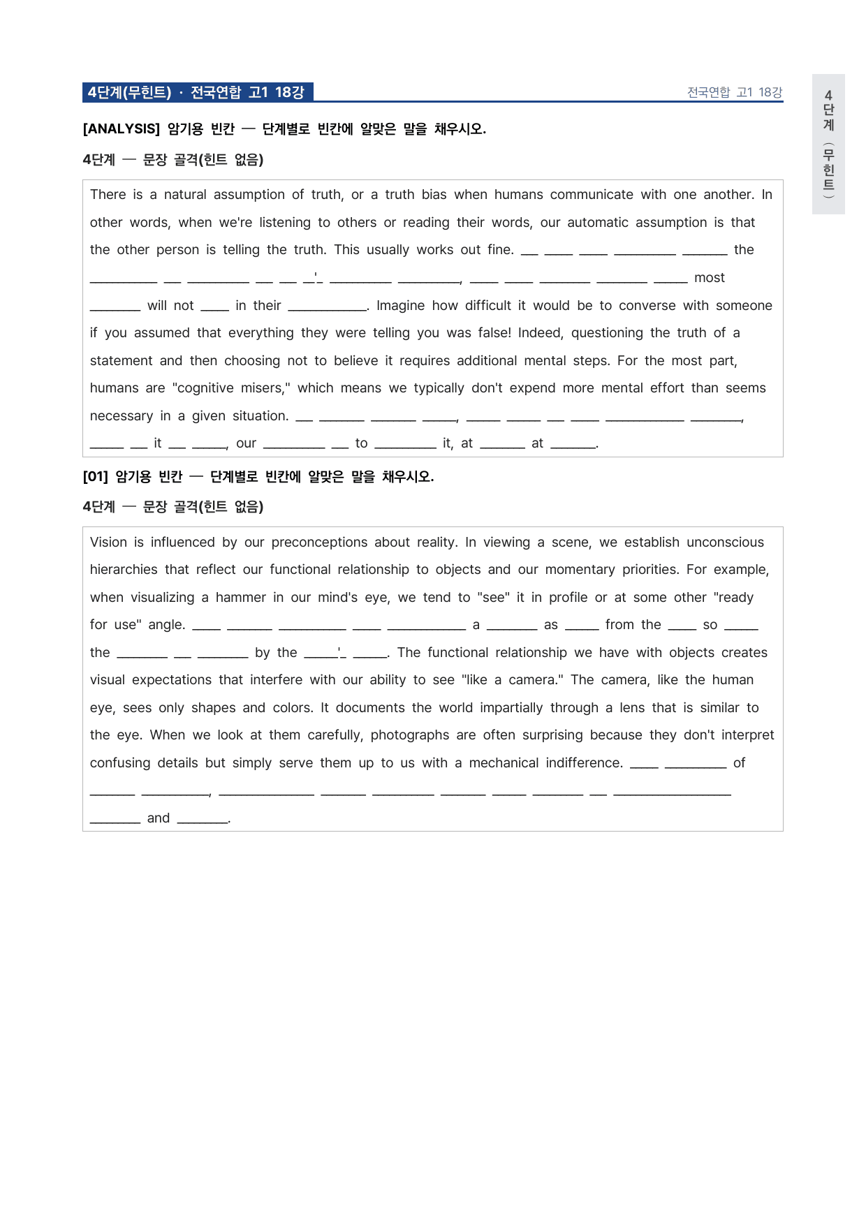 올림포스 전국연합학력평가 기출문제집 영어독해 고1 18강 워크북 by 시대인재 이현우T_preview_undefined