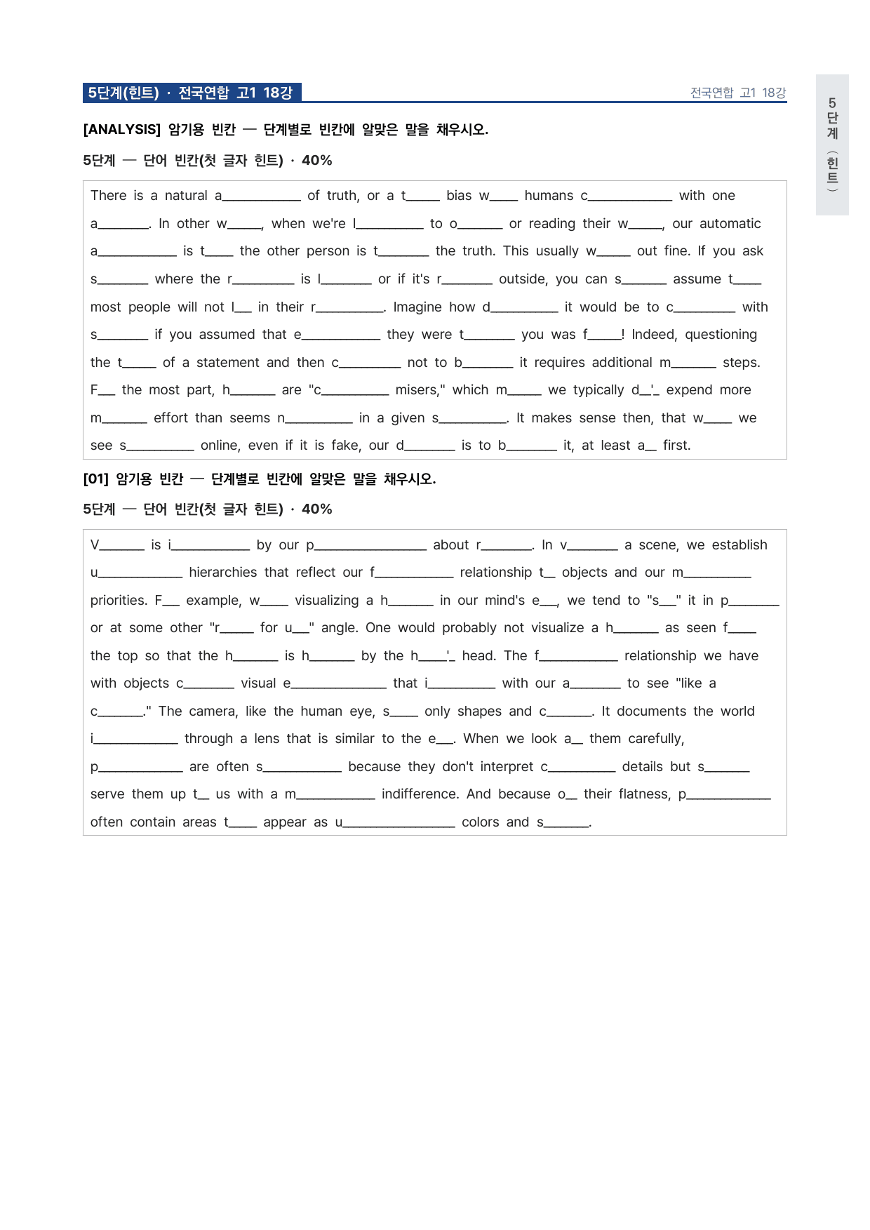 올림포스 전국연합학력평가 기출문제집 영어독해 고1 18강 워크북 by 시대인재 이현우T_preview_undefined