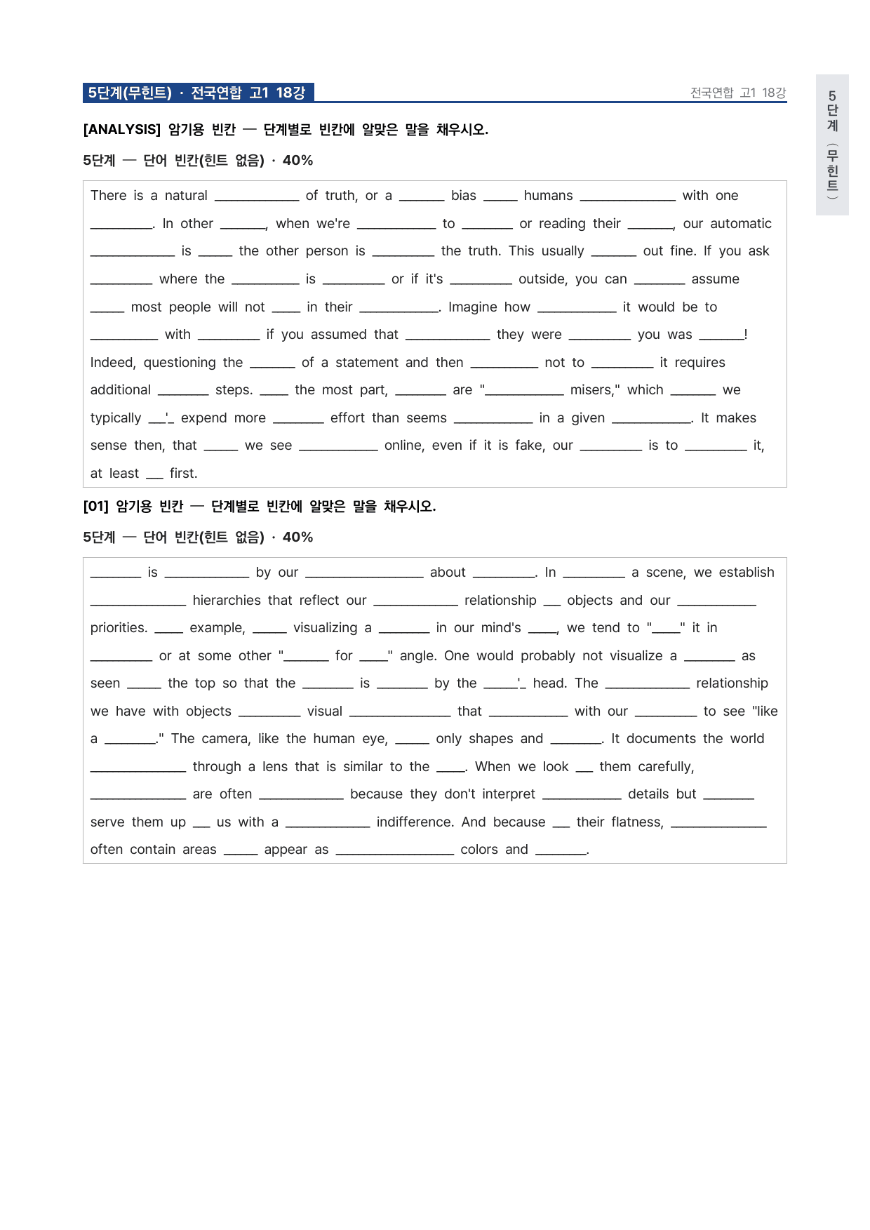올림포스 전국연합학력평가 기출문제집 영어독해 고1 18강 워크북 by 시대인재 이현우T_preview_undefined