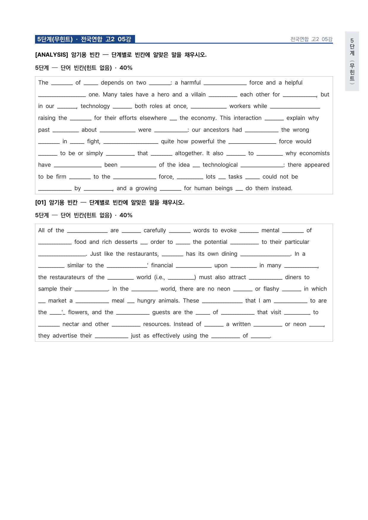 올림포스 전국연합학력평가 기출문제집 영어독해 고2 5강 워크북 by 시대인재 이현우T_preview_undefined