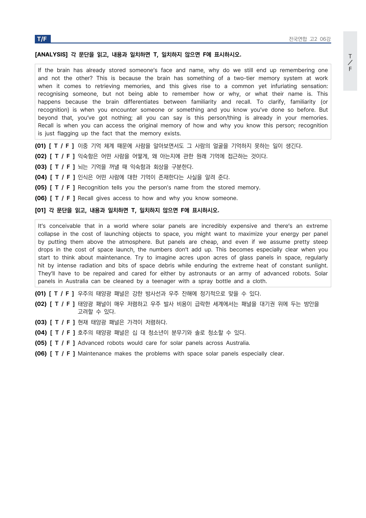 올림포스 전국연합학력평가 기출문제집 영어독해 고2 6강 워크북 by 시대인재 이현우T_preview_undefined