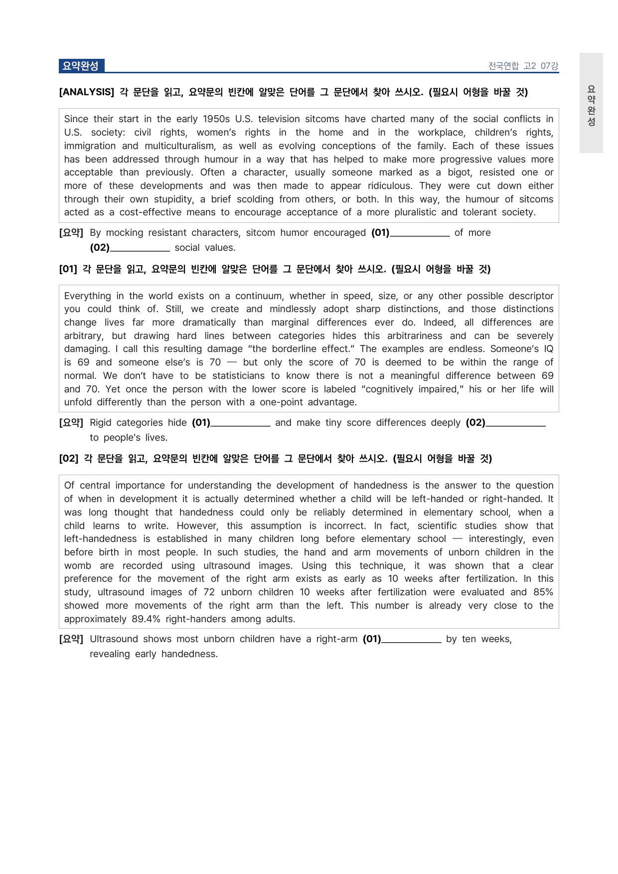 올림포스 전국연합학력평가 기출문제집 영어독해 고2 7강 워크북 by 시대인재 이현우T_preview_undefined